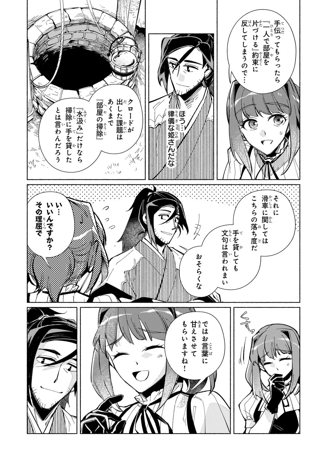 亡国の王女と世界の秘宝、それを巡る最強盗賊団と覇権国家の大活劇 第3.2話 - Page 8