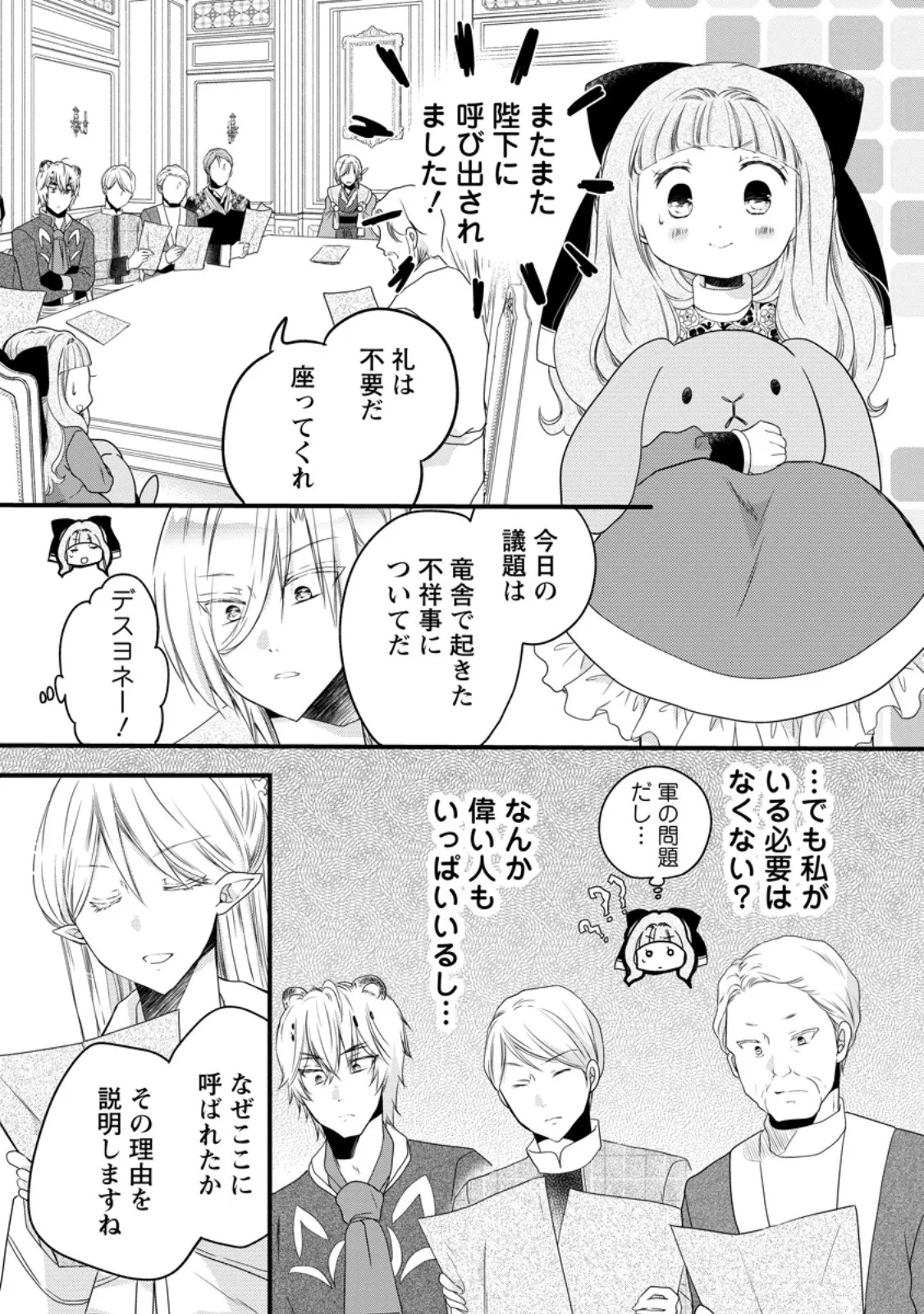 異世界でもふもふなでなでするためにがんばってます。 第79.2話 - Page 9