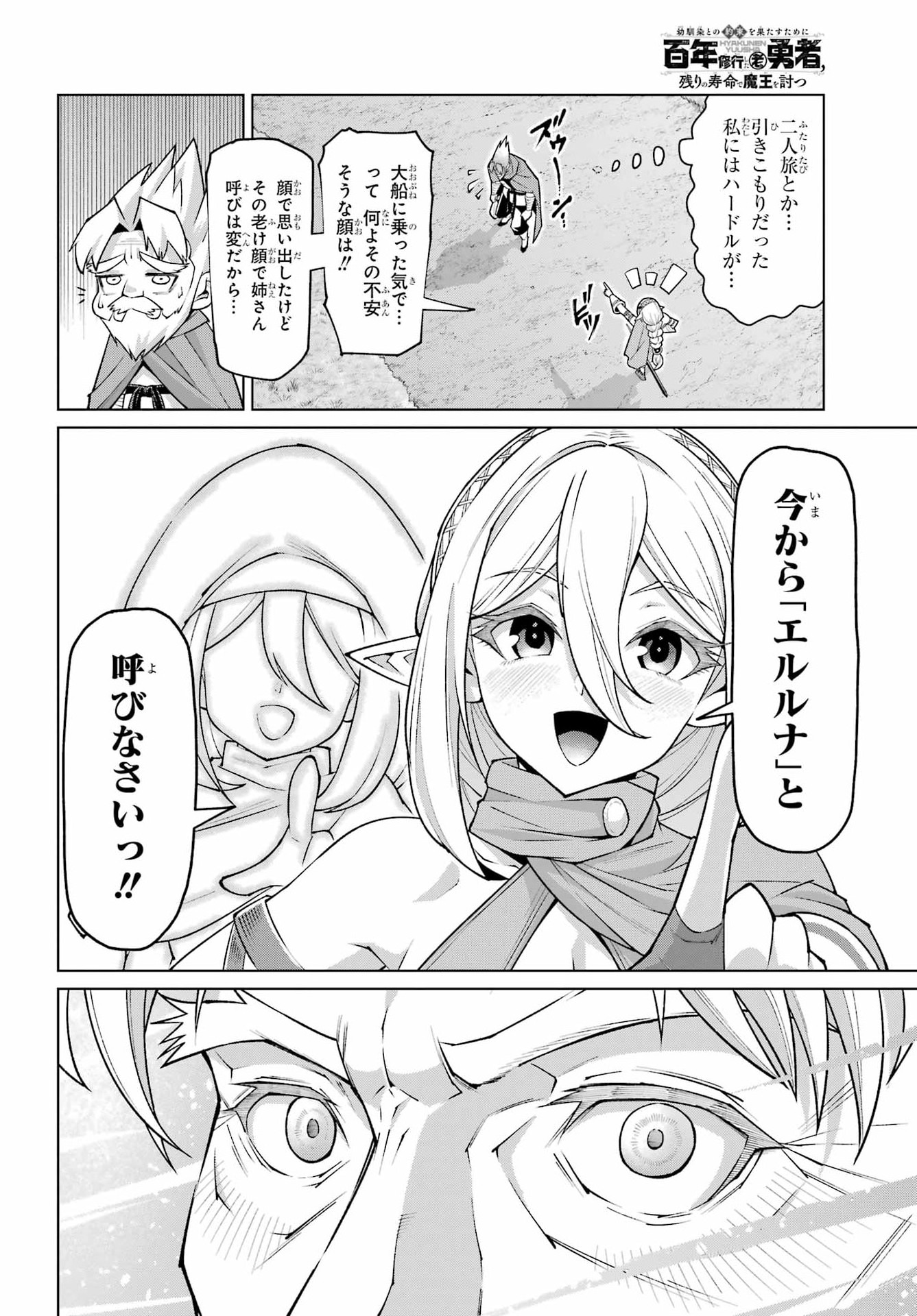 幼馴染との約束を果たすために百年修業した老勇者、残りの寿命で魔王を討つ 第1話 - Page 62