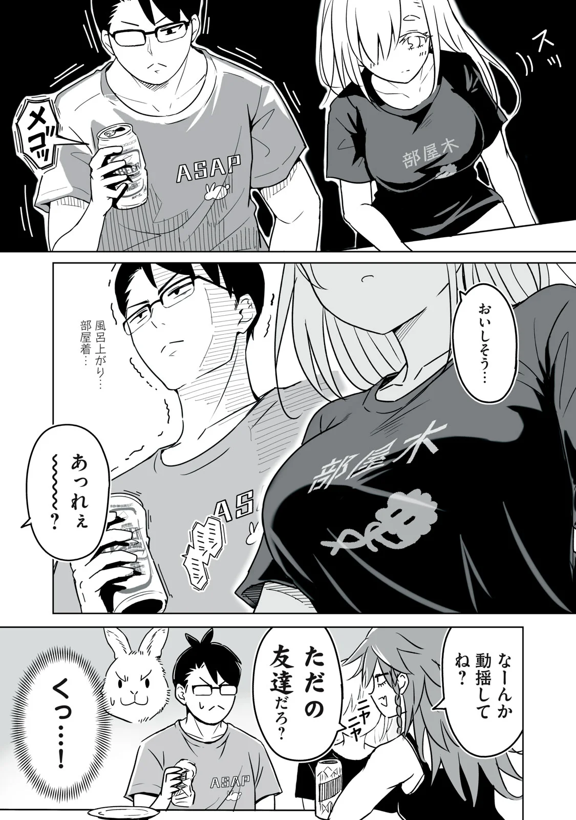 ウサギとカメのゆる山歩 第6話 - Page 7