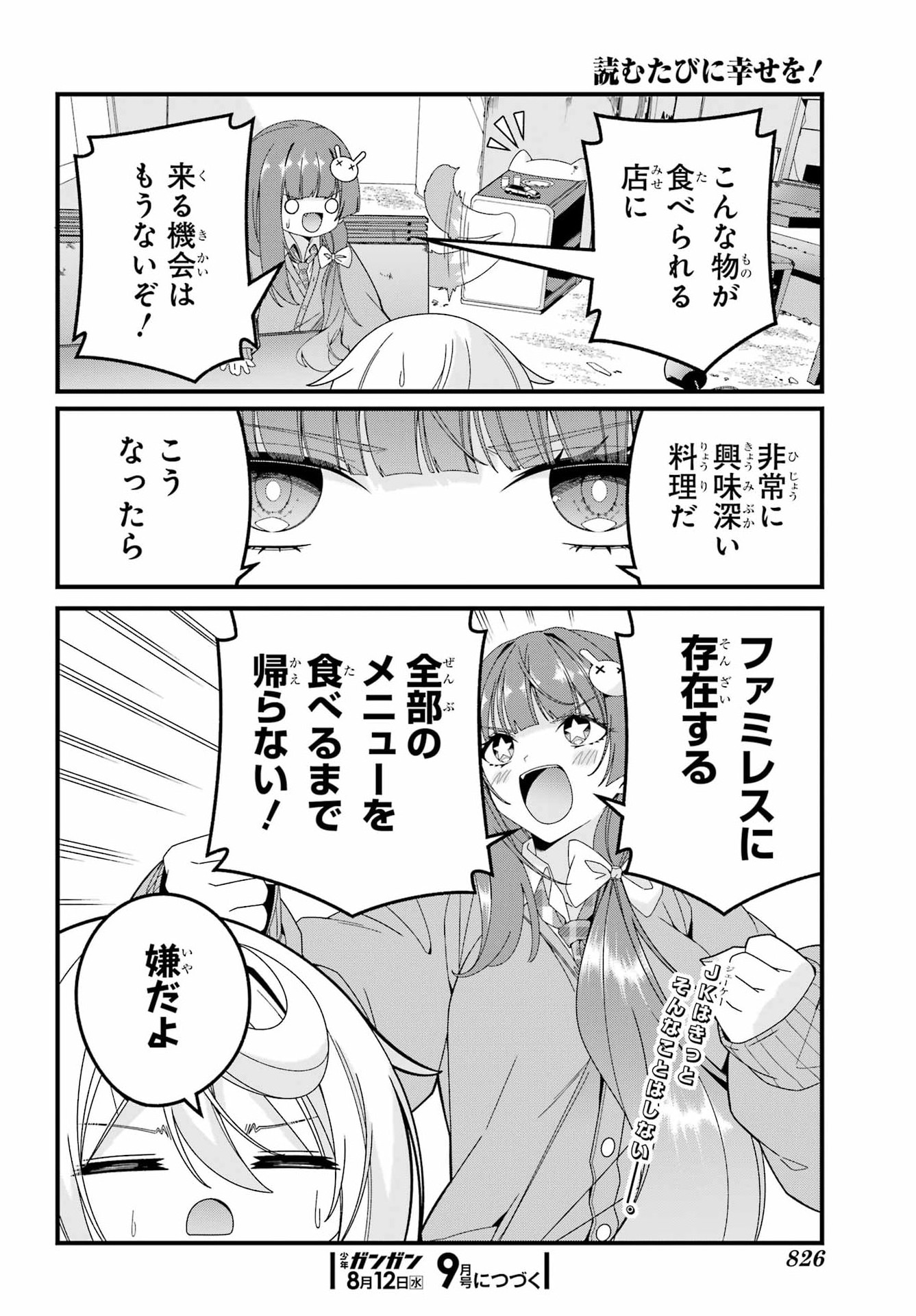 読むたびに幸せを 第11.5話 - Page 16