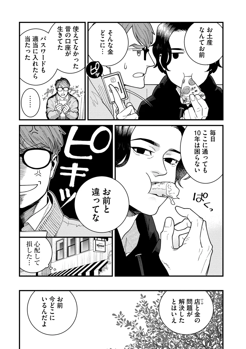 BULLET-バレット- 第8話 - Page 11