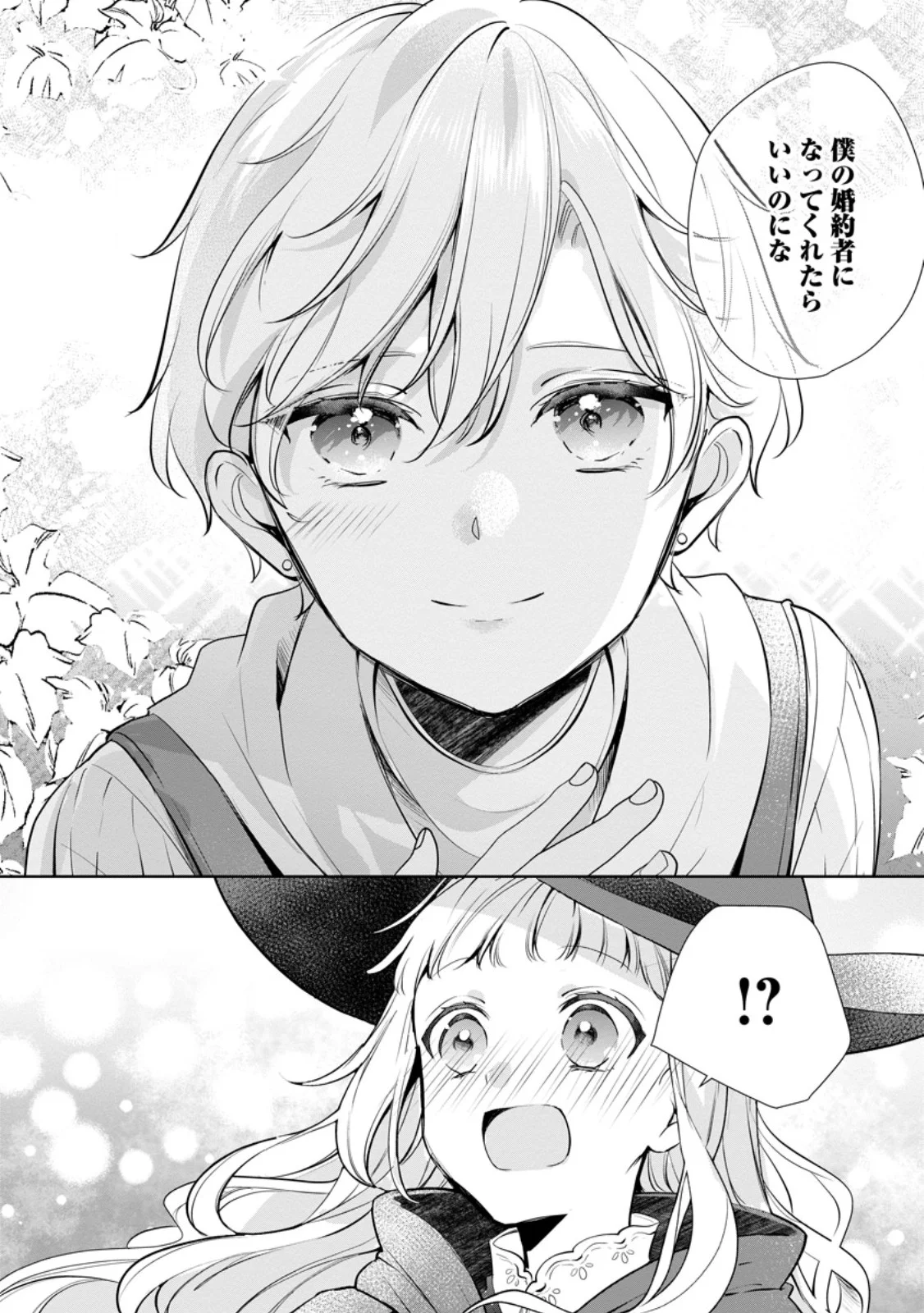 夢見る聖女は王子様の添い寝係に選ばれました 第8.3話 - Page 8