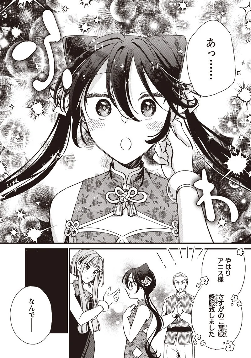 皇帝の孫に転生する皇帝 第61話 - Page 5