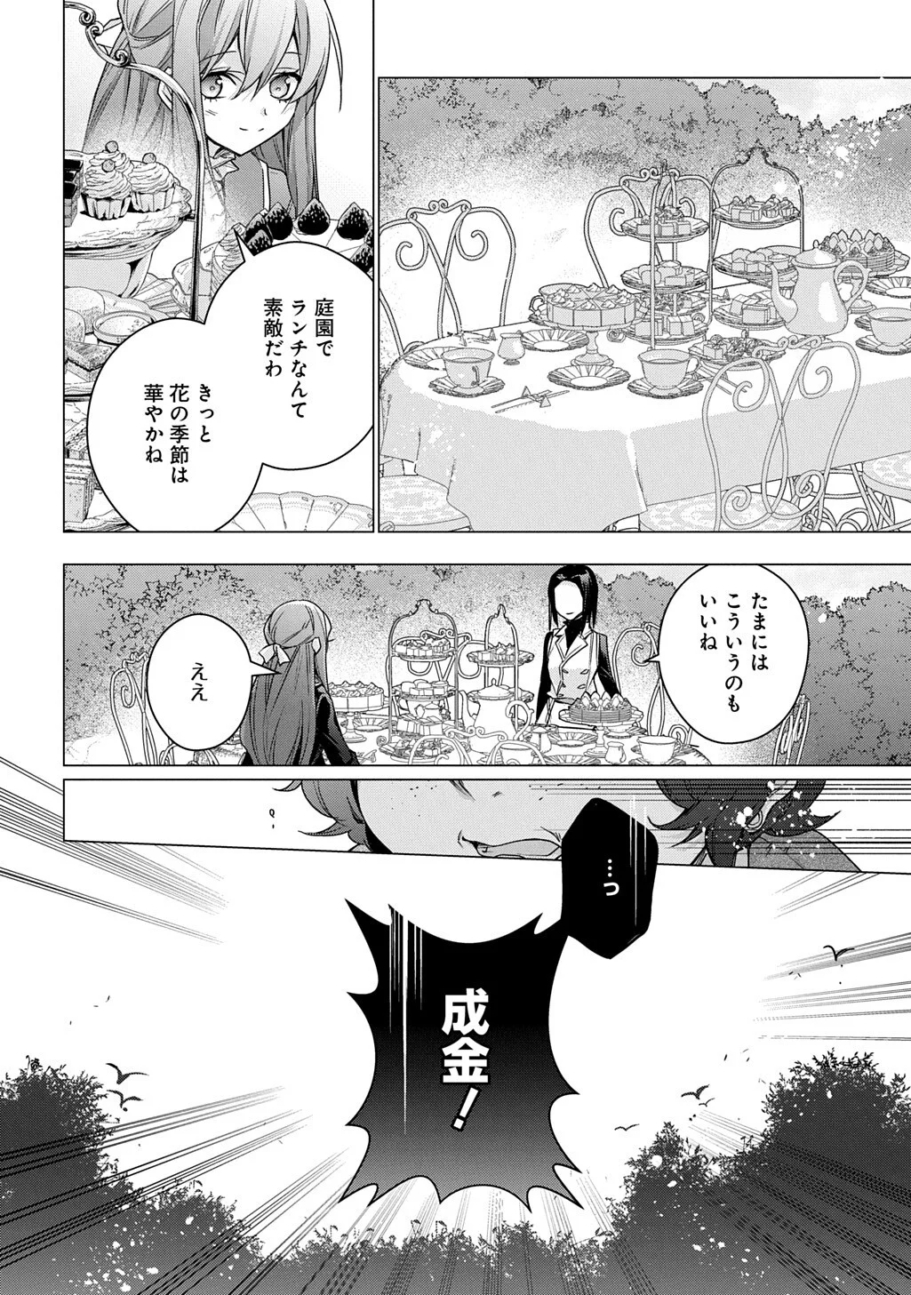 元、落ちこぼれ公爵令嬢です。 第54話 - Page 12