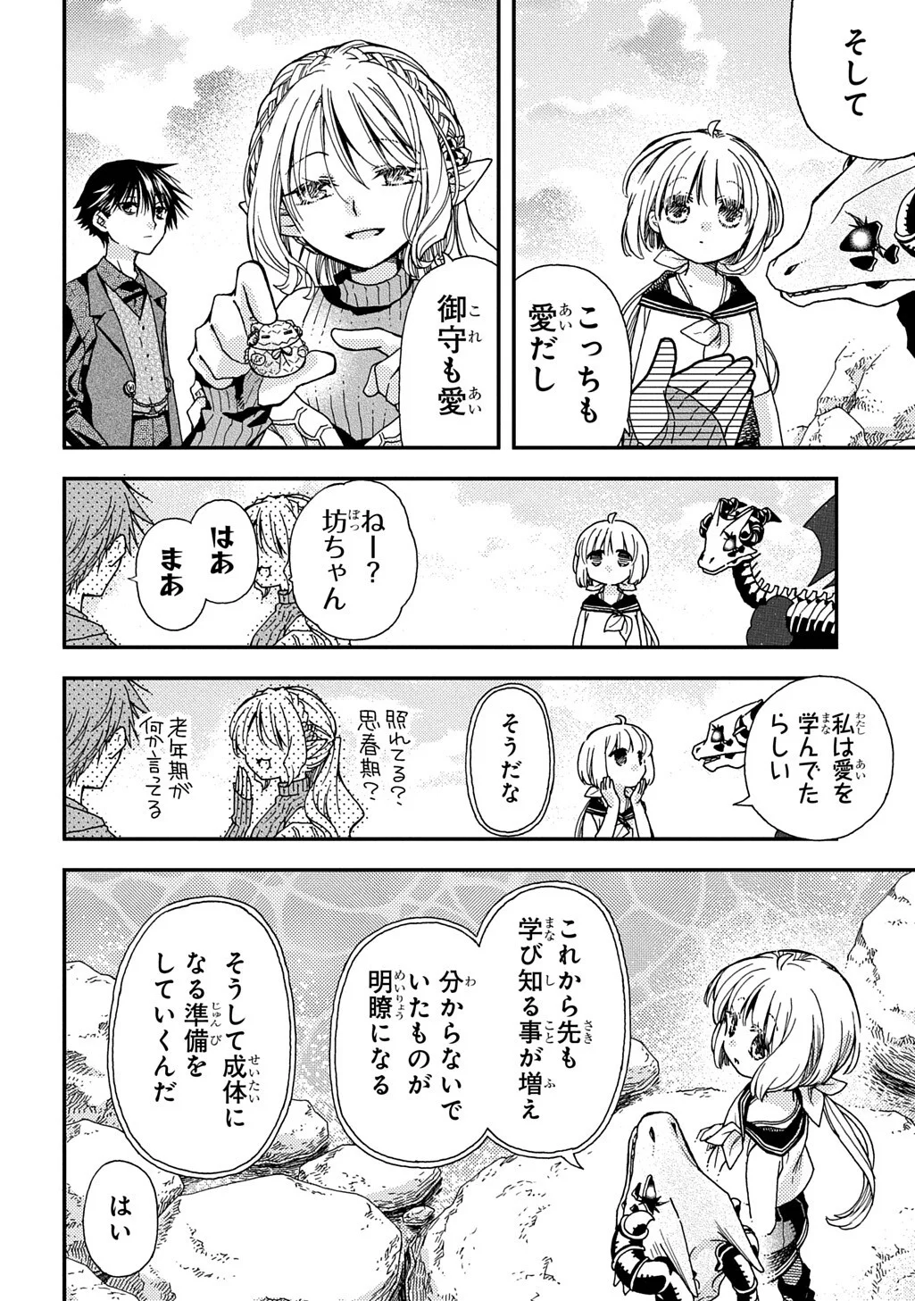 骨ドラゴンのマナ娘 第44.2話 - Page 12