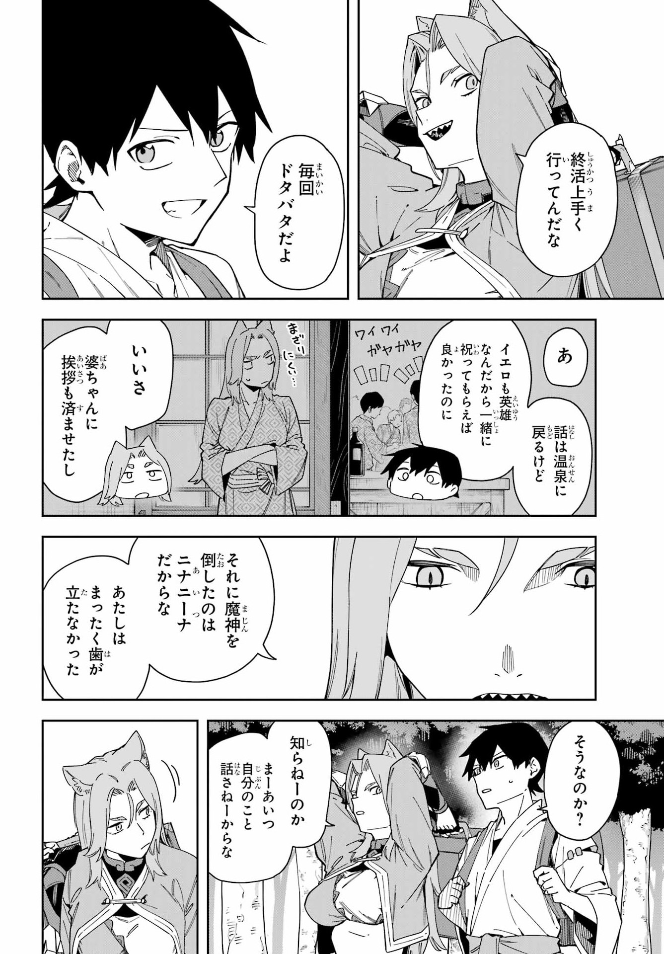 魔女の終活帳 第8話 - Page 16