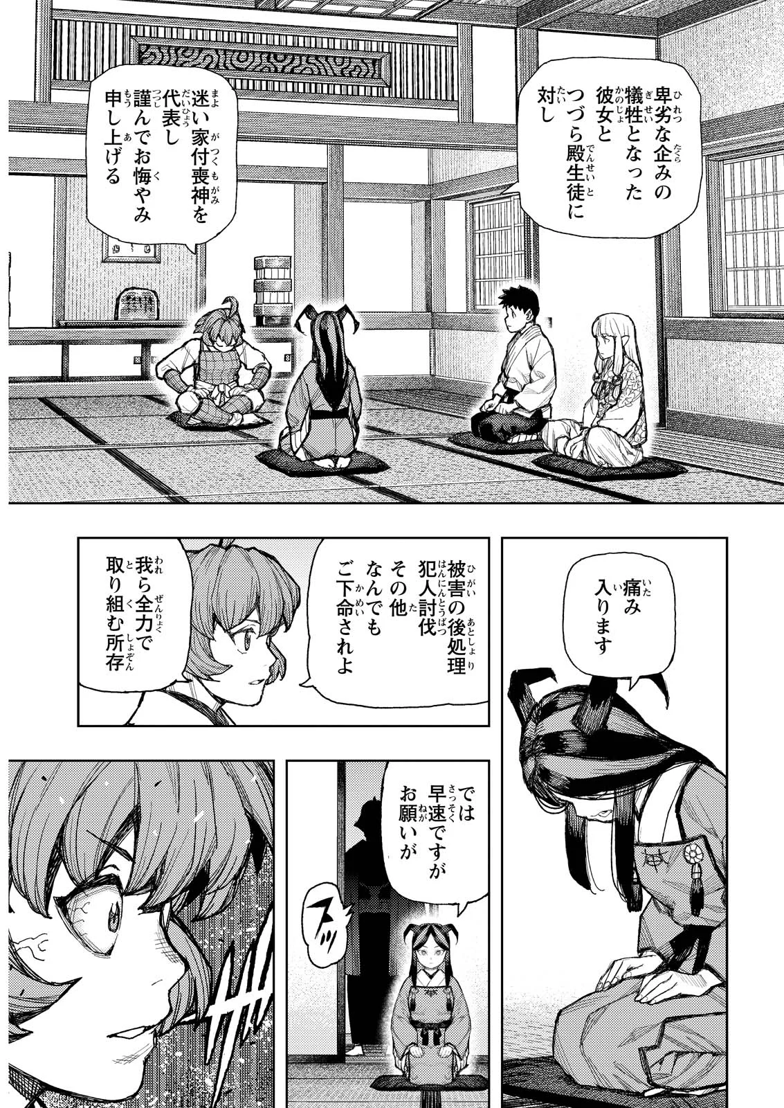 つぐもも 第185.1話 - Page 3