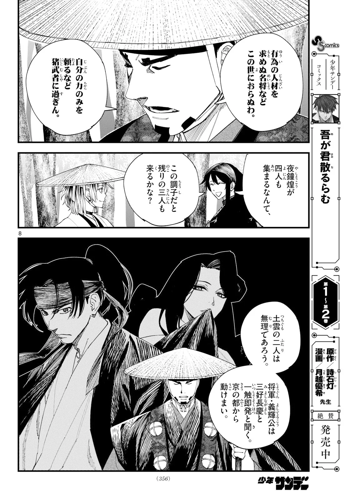 Aga Kimi Chiruramu Agakimi Chiruramu 吾が君散るらむ 第34話 - Page 8