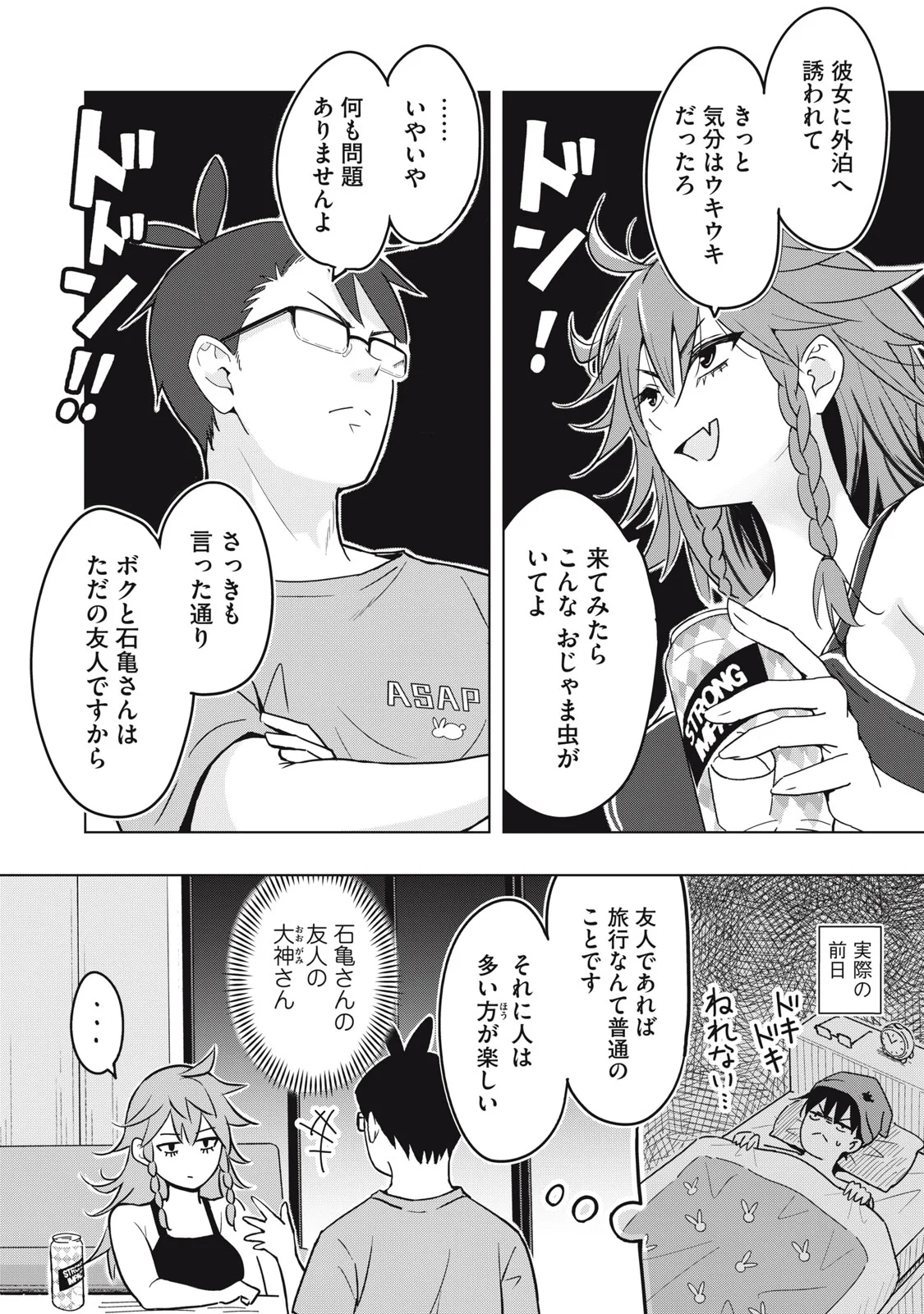 ウサギとカメのゆる山歩 第6話 - Page 4