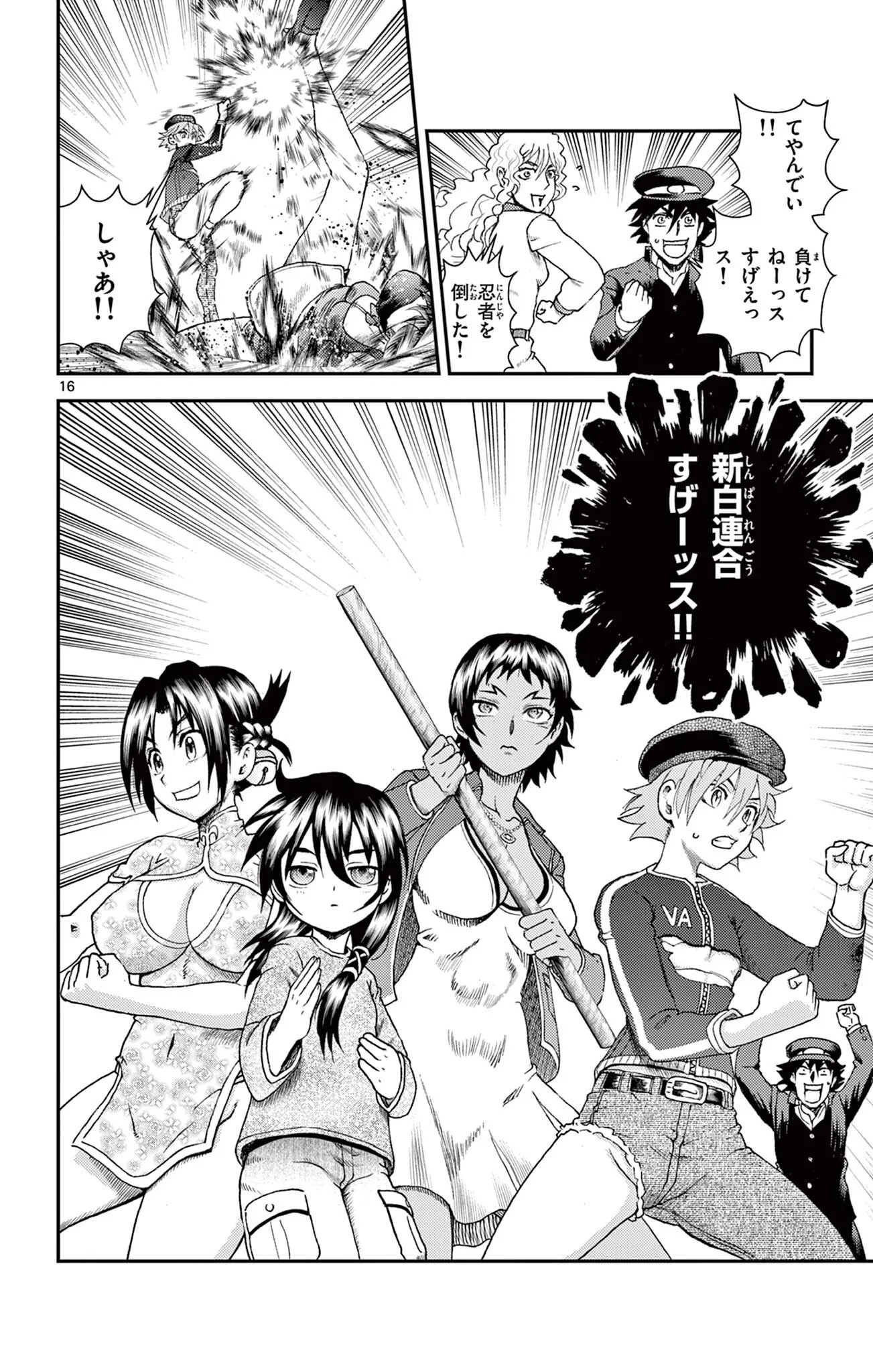 史上最強の弟子ケンイチ 第16話 - Page 16