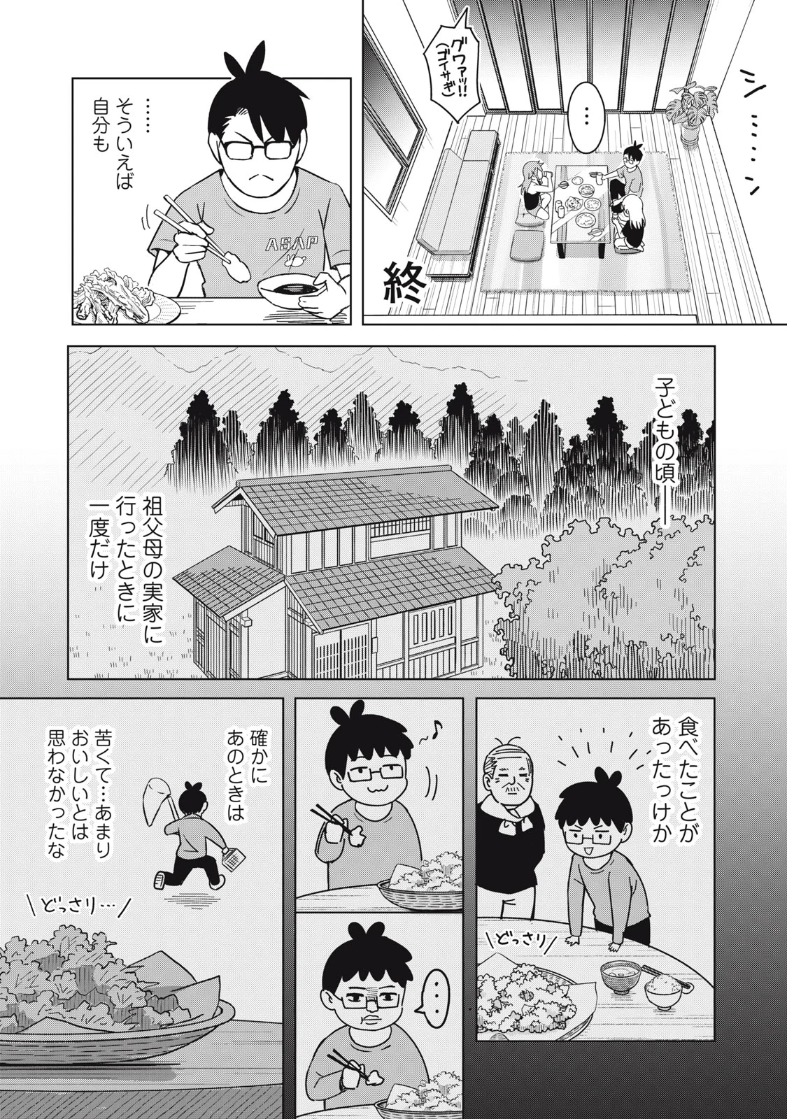 ウサギとカメのゆる山歩 第6話 - Page 9
