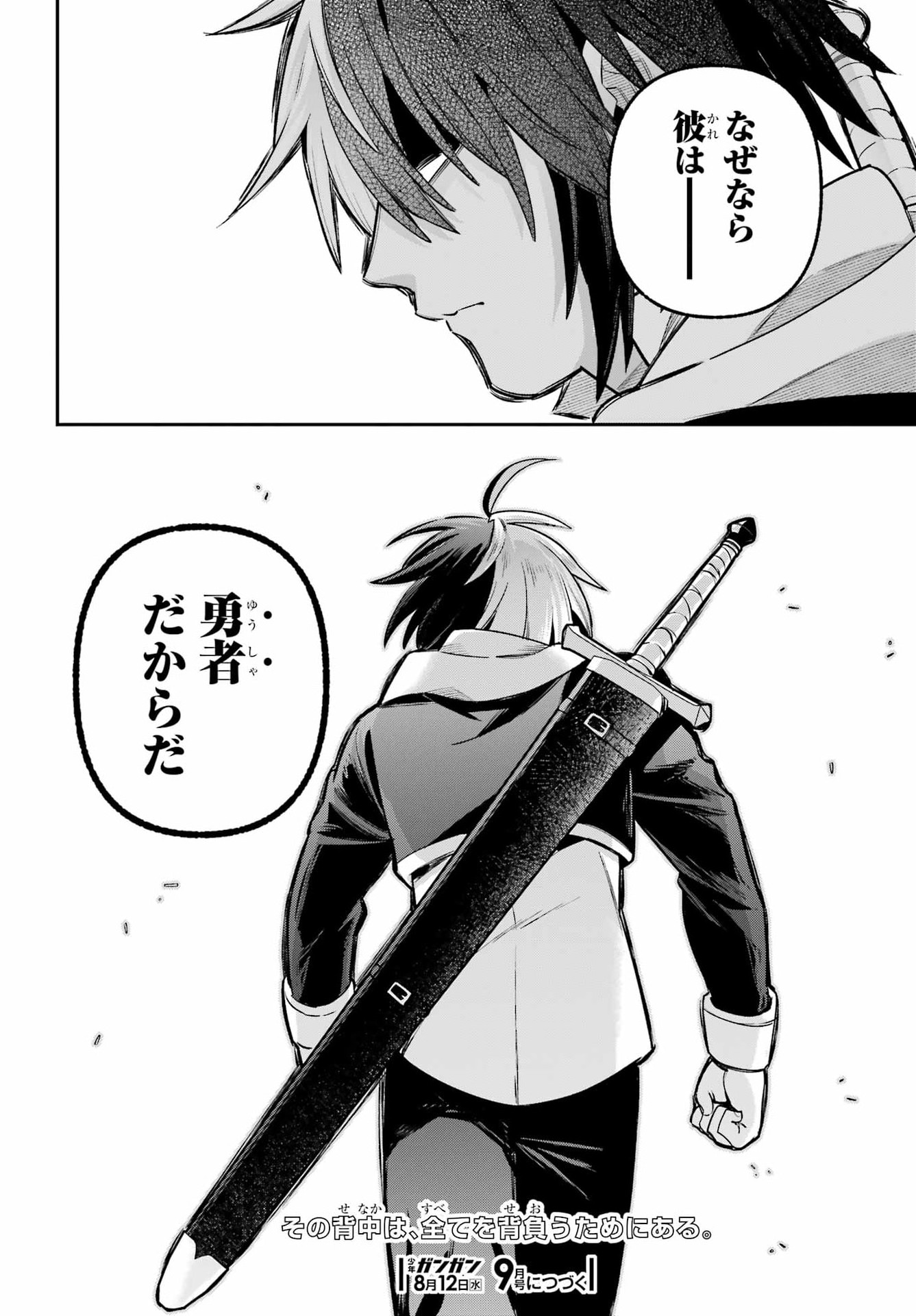英雄教室 第96話 - Page 36