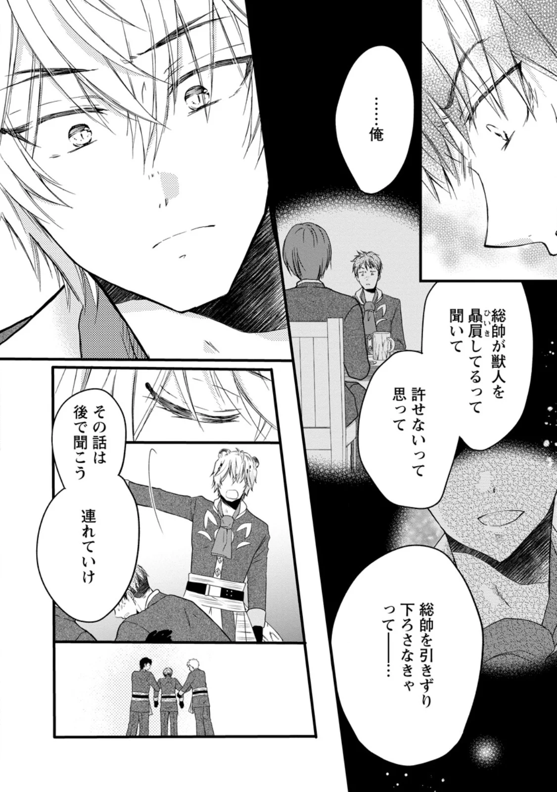 異世界でもふもふなでなでするためにがんばってます。 第79.2話 - Page 6