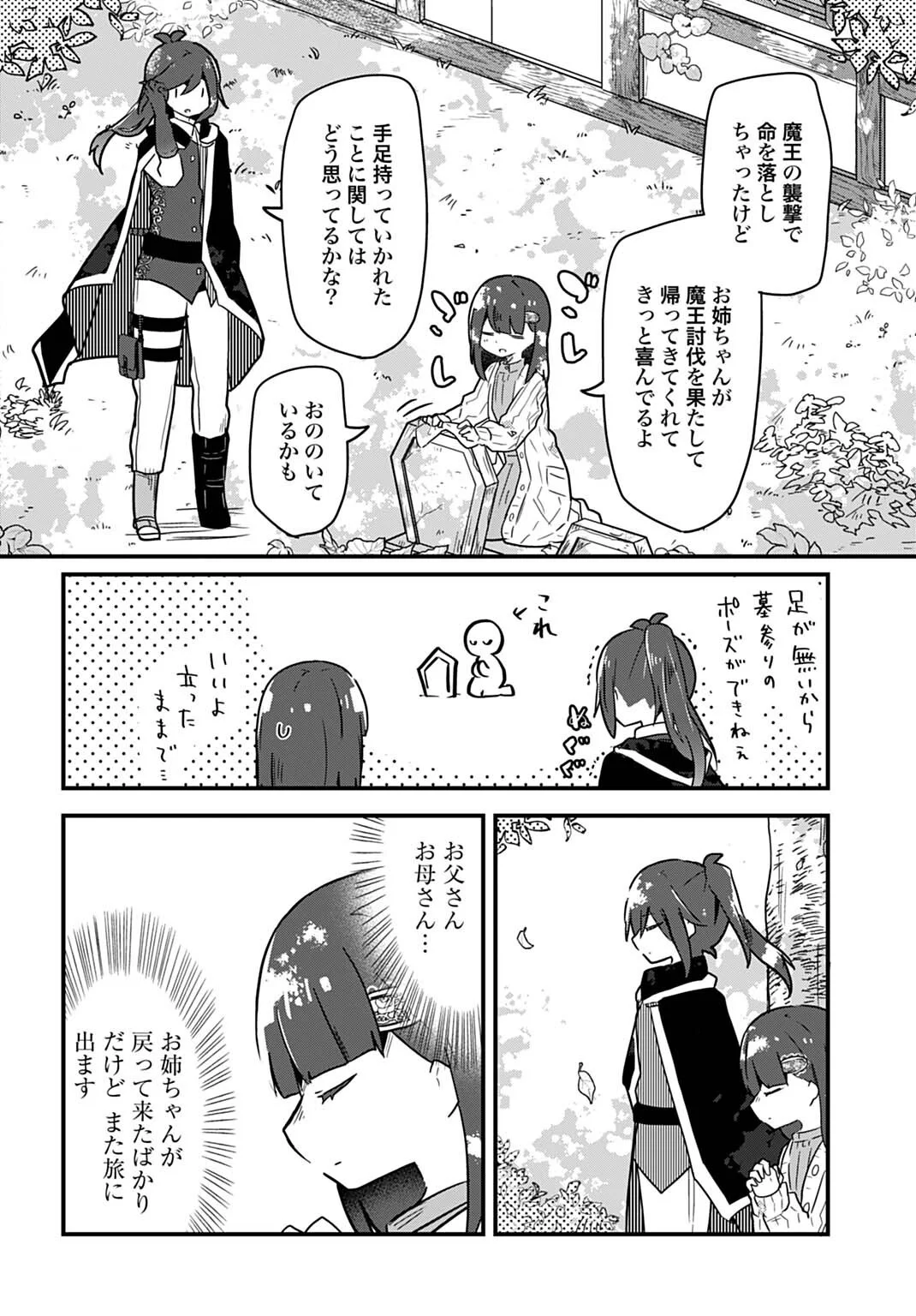 ラストバトルのそのあとで レベル99のズタボロ勇者はメンタルケアの旅に出る 第16話 - Page 8