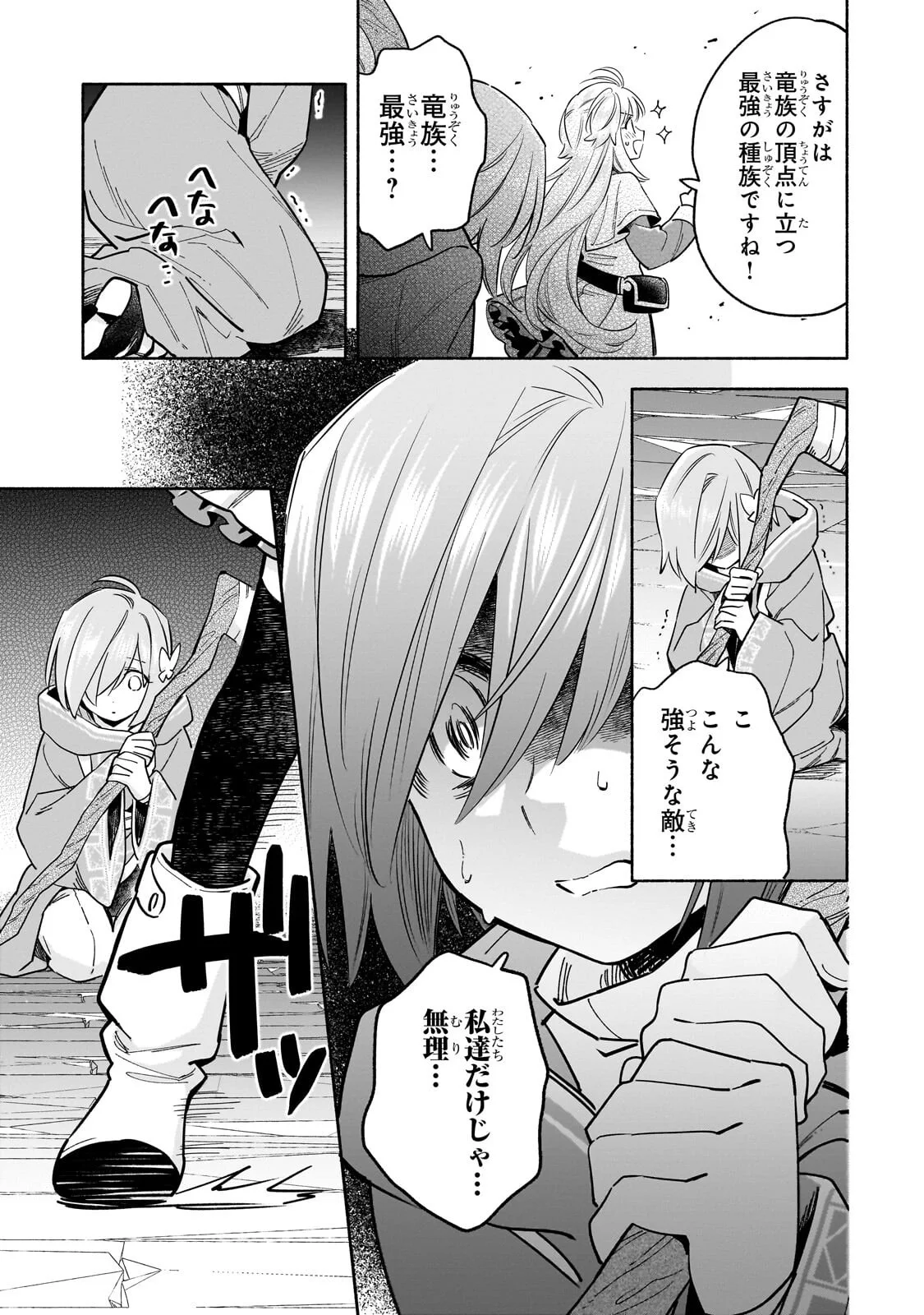 病弱少女、転生して健康な肉体(最強)を手に入れる ～友達が欲しくて魔境から旅立ったのですが、どうやら私の魔法は少しおかしいようです!?～ 第10.1話 - Page 3