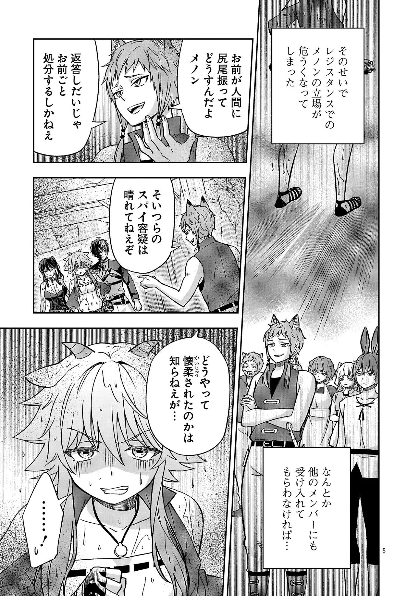 異世界でも女王様 第8.1話 - Page 5