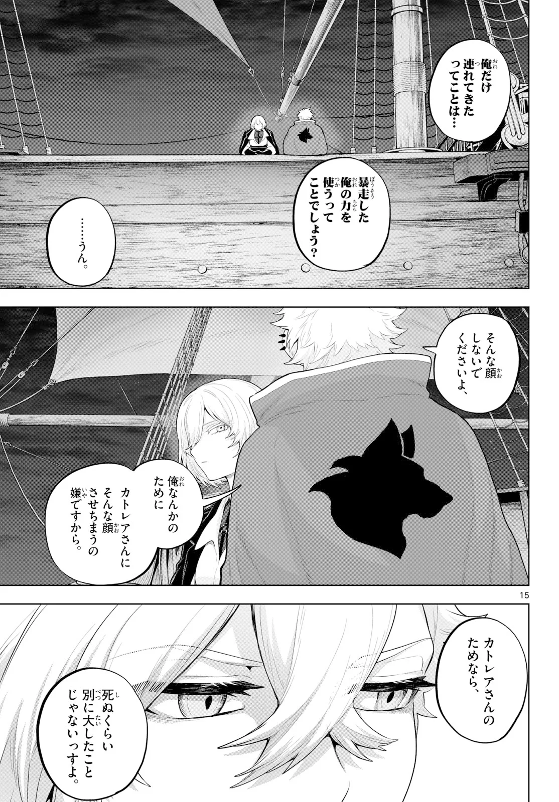 カグライ ~神楽と雷人~ 第56話 - Page 15