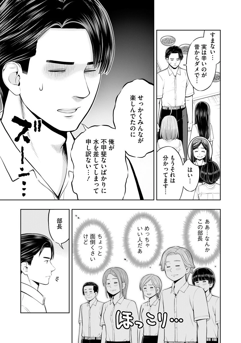 からうま大好き唐島さん 第5話 - Page 15