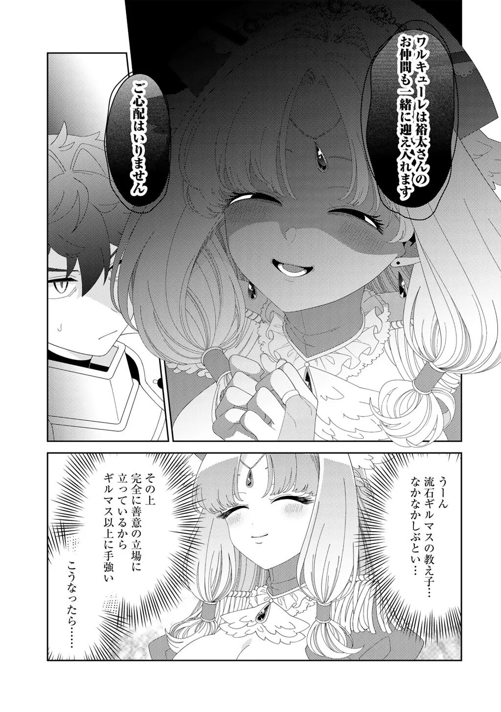 精霊達の楽園と理想の異世界生活 第85話 - Page 11