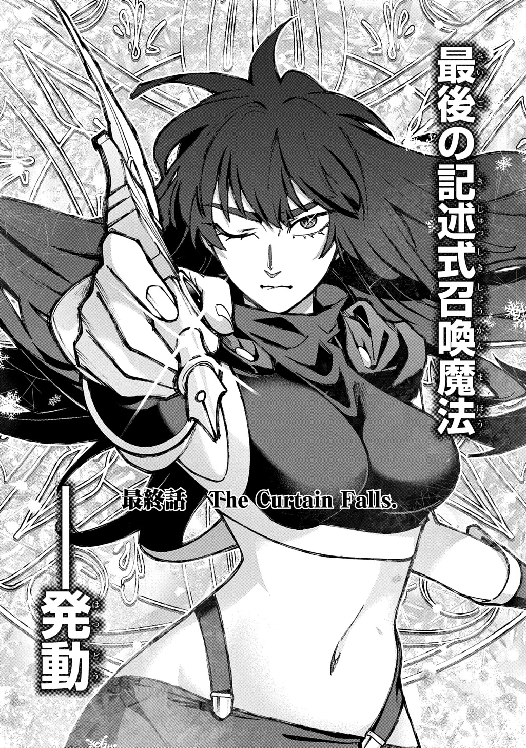 はめつのおうこく 第66話 - Page 28