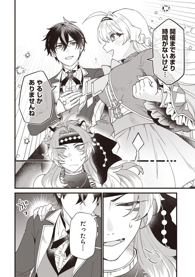 左遷された第三王女は『辺境改革』を始めます 第34話 - Page 14