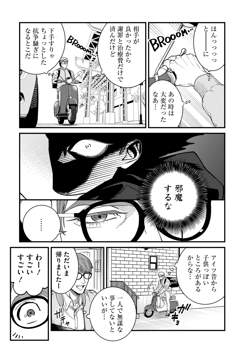 BULLET-バレット- 第8話 - Page 9