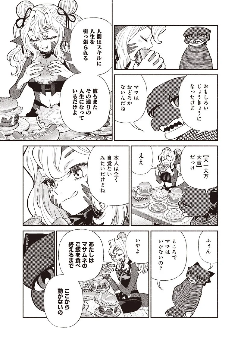 転生ゴブリンだけど質問ある 第148話 - Page 13