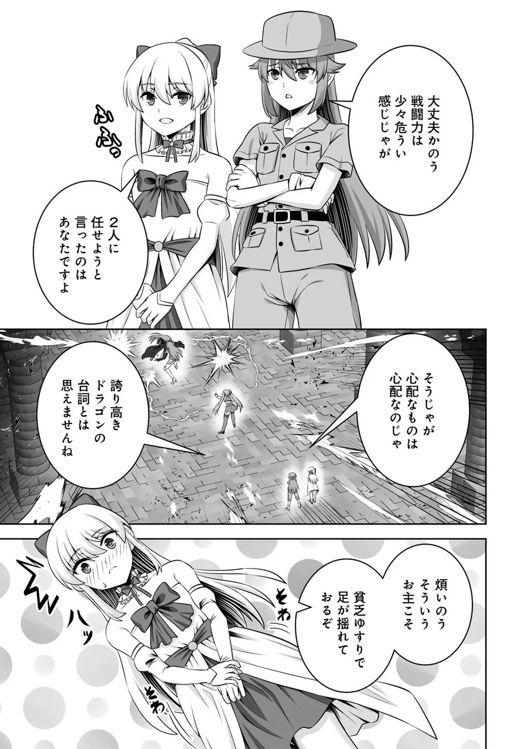 神の手違いで死んだらチートガン積みで異世界に放り込まれました 第75話 - Page 7