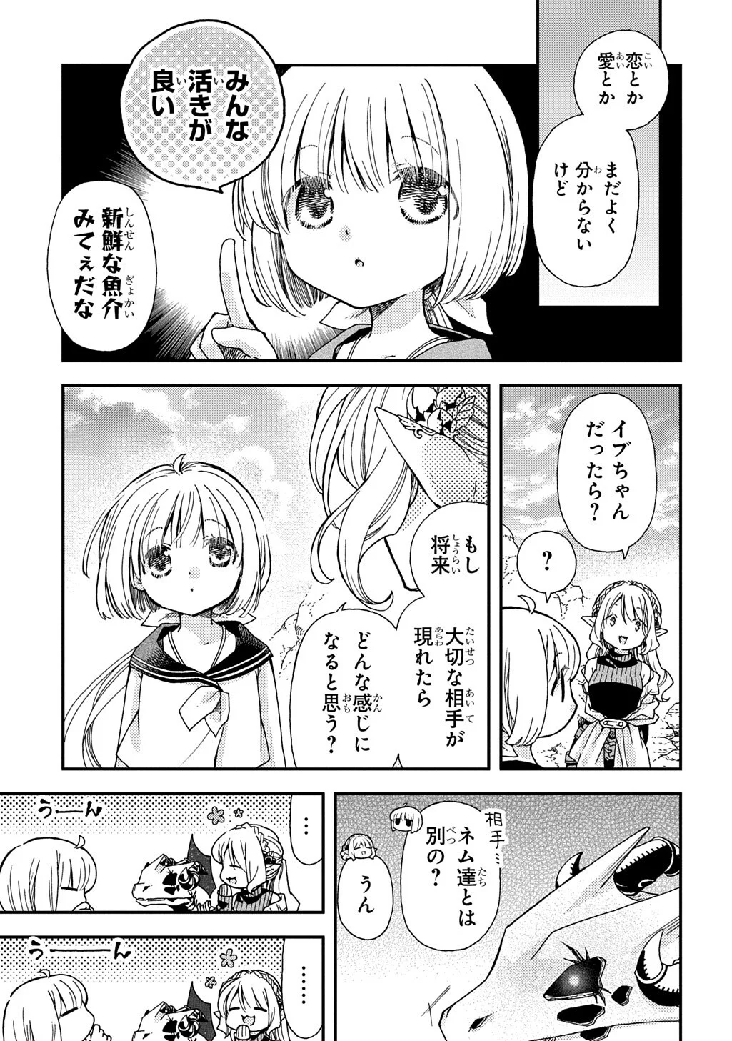 骨ドラゴンのマナ娘 第44.2話 - Page 9