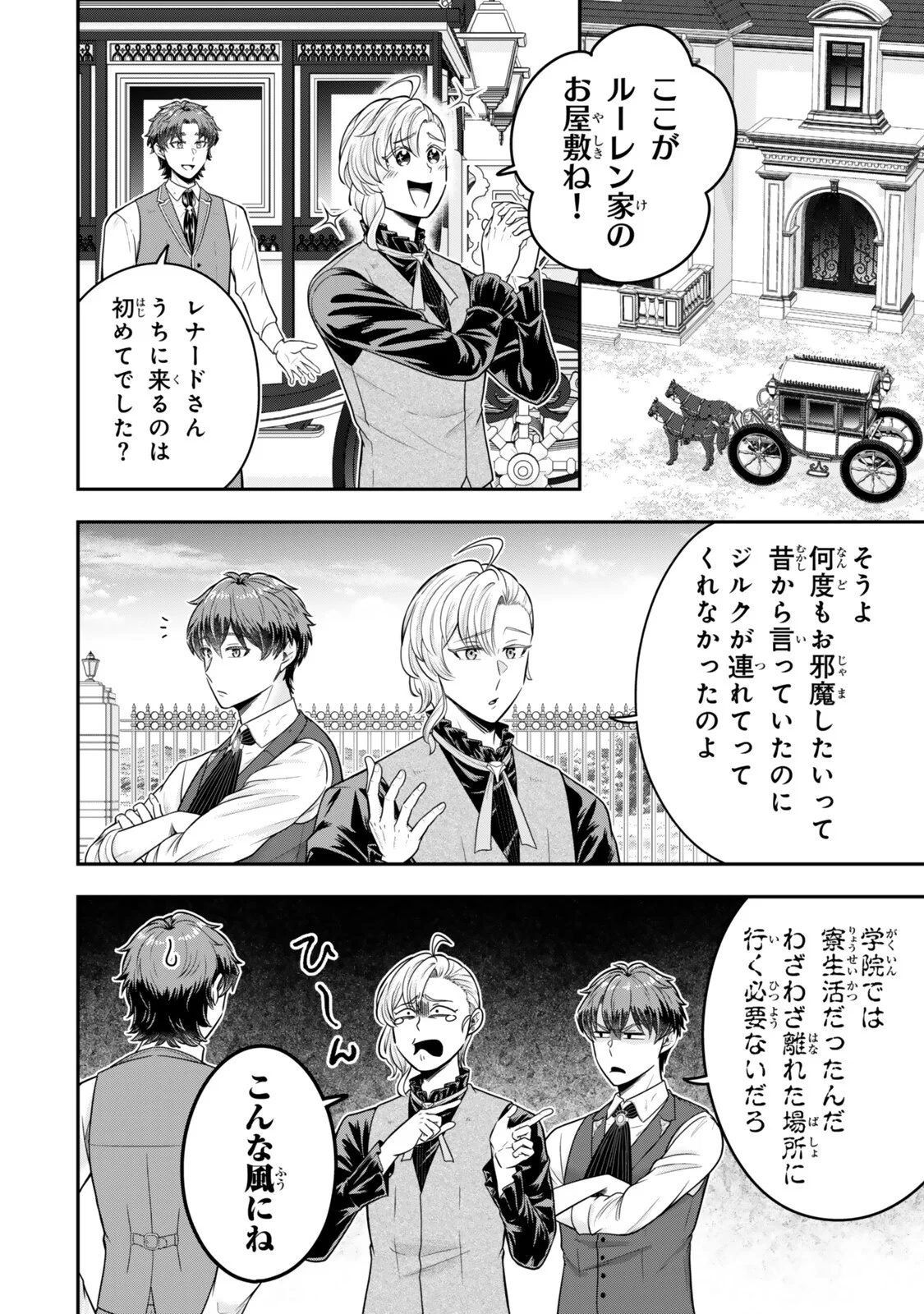 独身貴族は異世界を謳歌する 結婚しない男の優雅なおひとりさまライフ 第40.3話 - Page 4