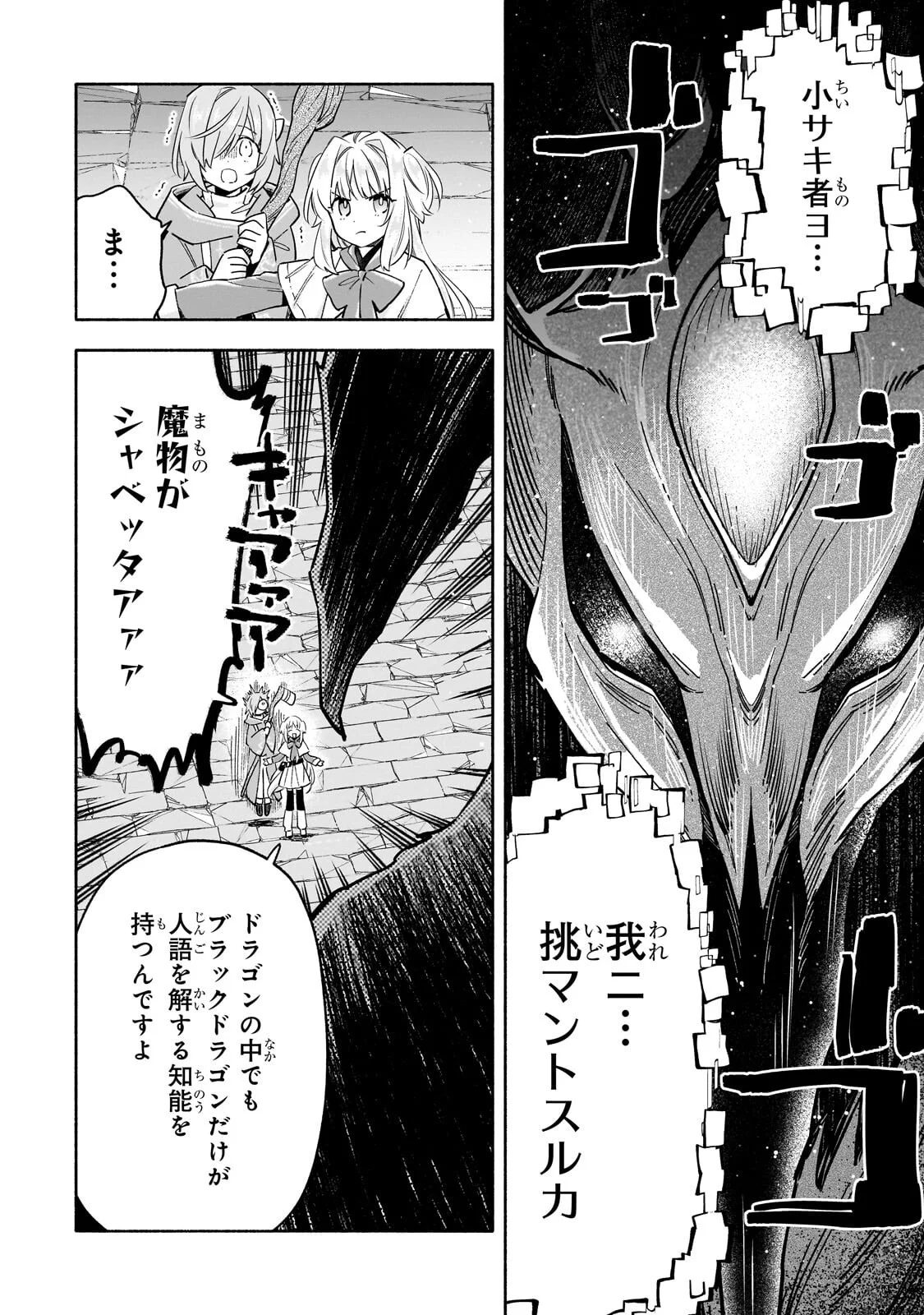 病弱少女、転生して健康な肉体(最強)を手に入れる ～友達が欲しくて魔境から旅立ったのですが、どうやら私の魔法は少しおかしいようです!?～ 第10.1話 - Page 2