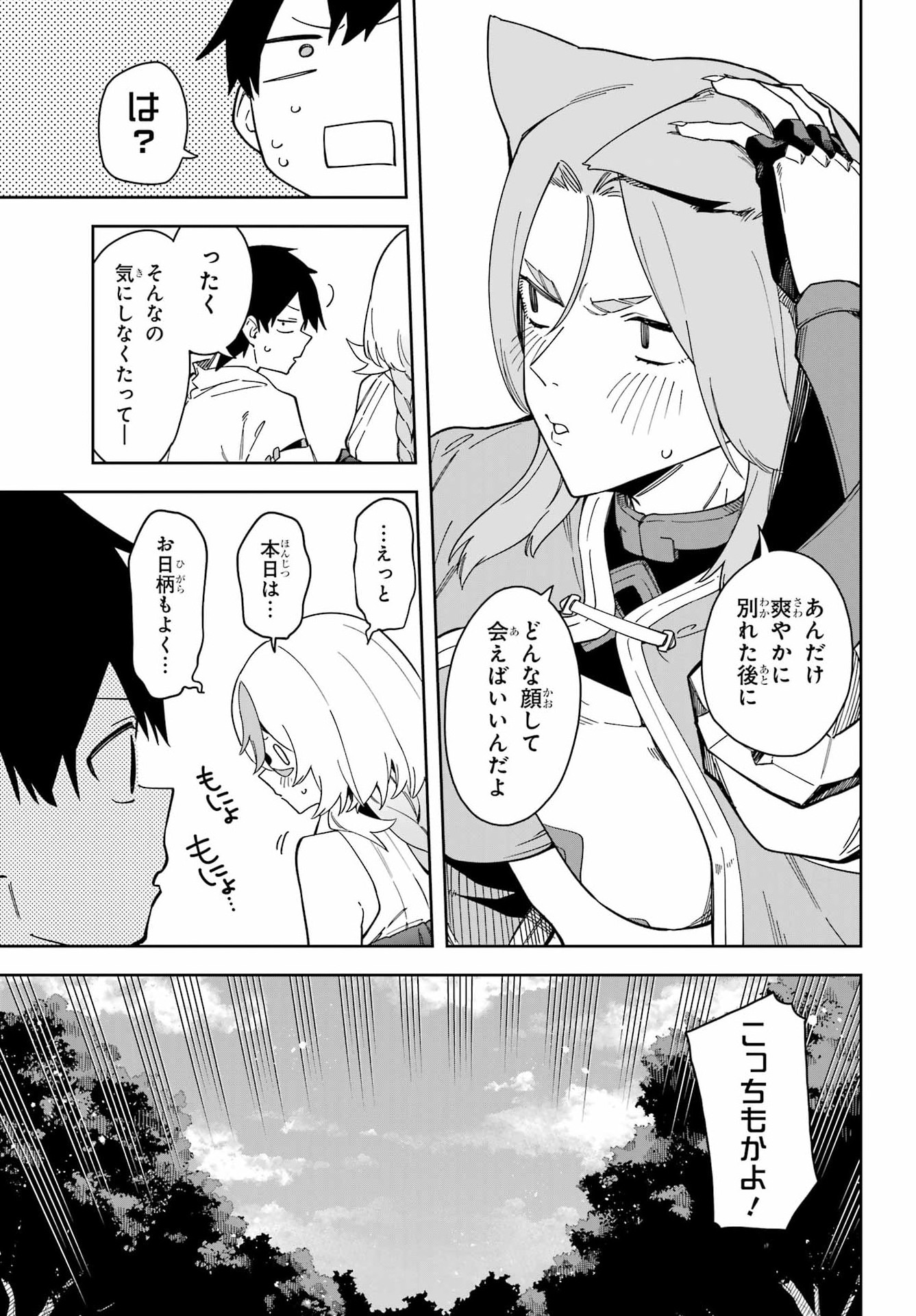 魔女の終活帳 第8話 - Page 13
