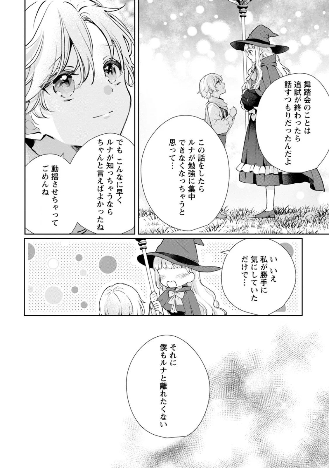 夢見る聖女は王子様の添い寝係に選ばれました 第8.3話 - Page 6