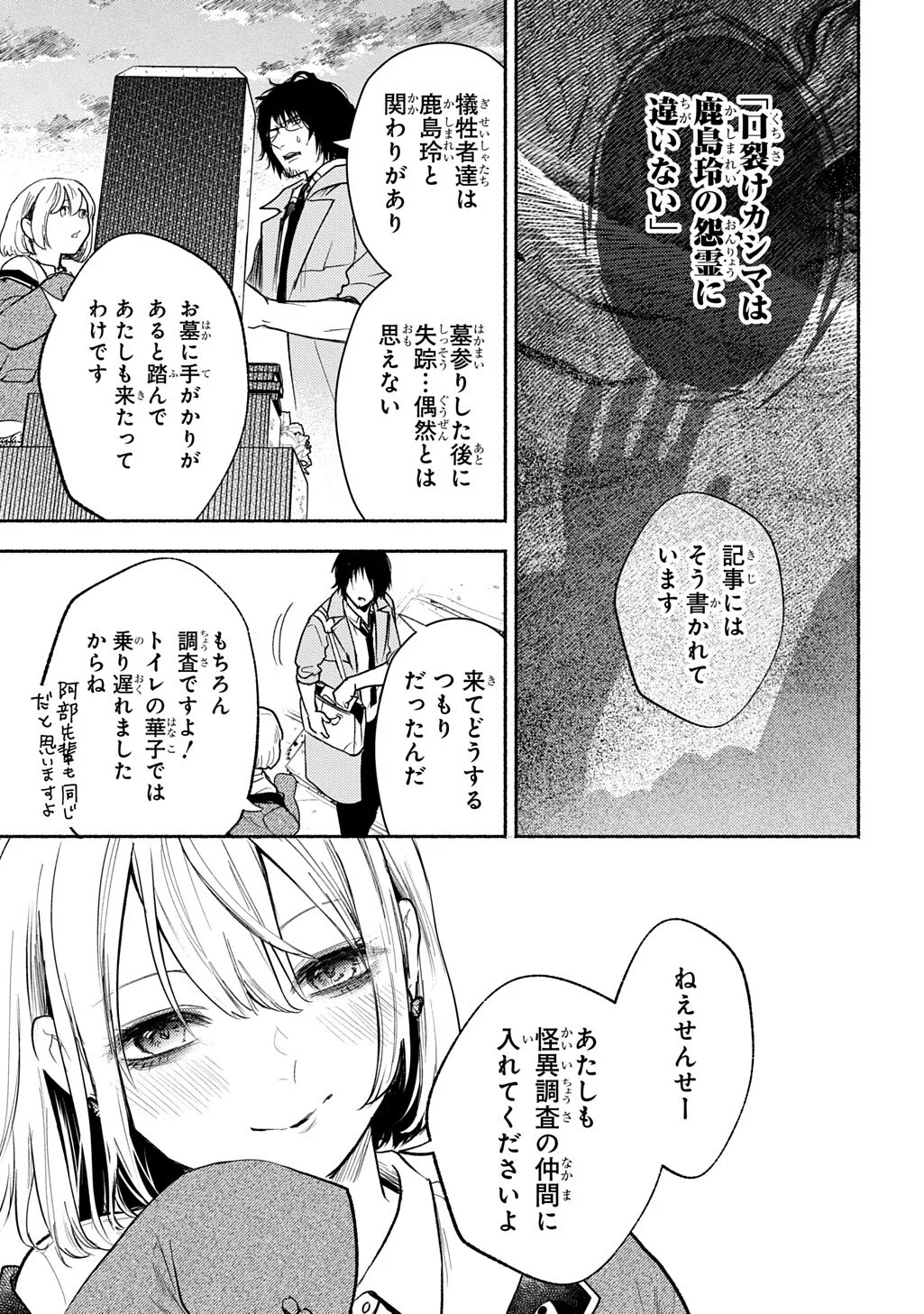 死噛 第10.2話 - Page 4