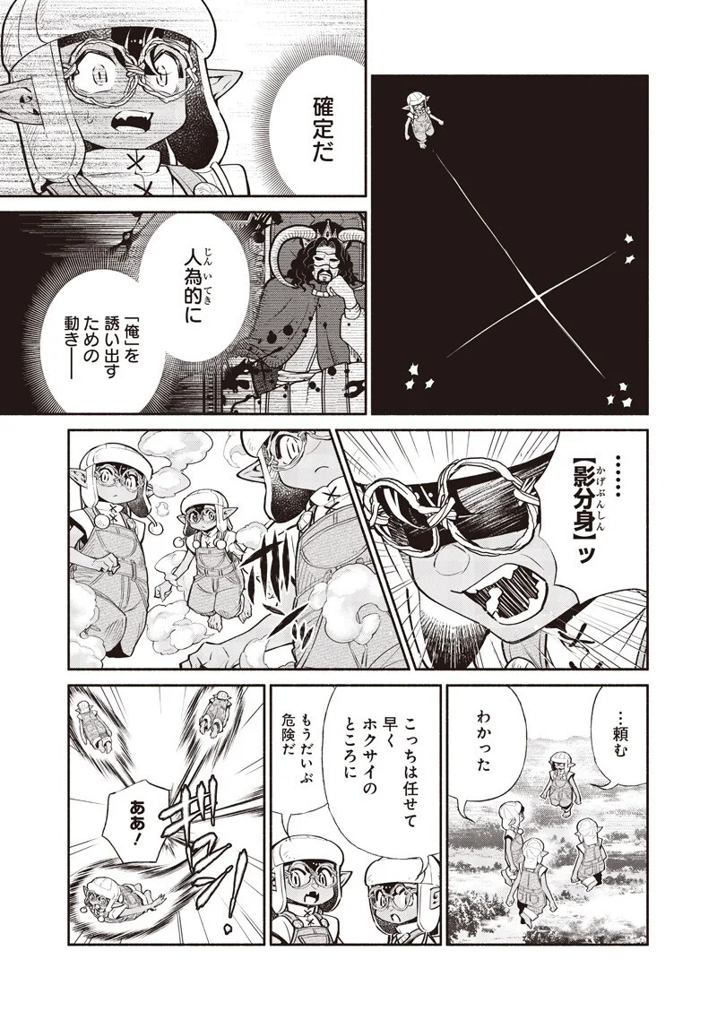 転生ゴブリンだけど質問ある 第148話 - Page 5