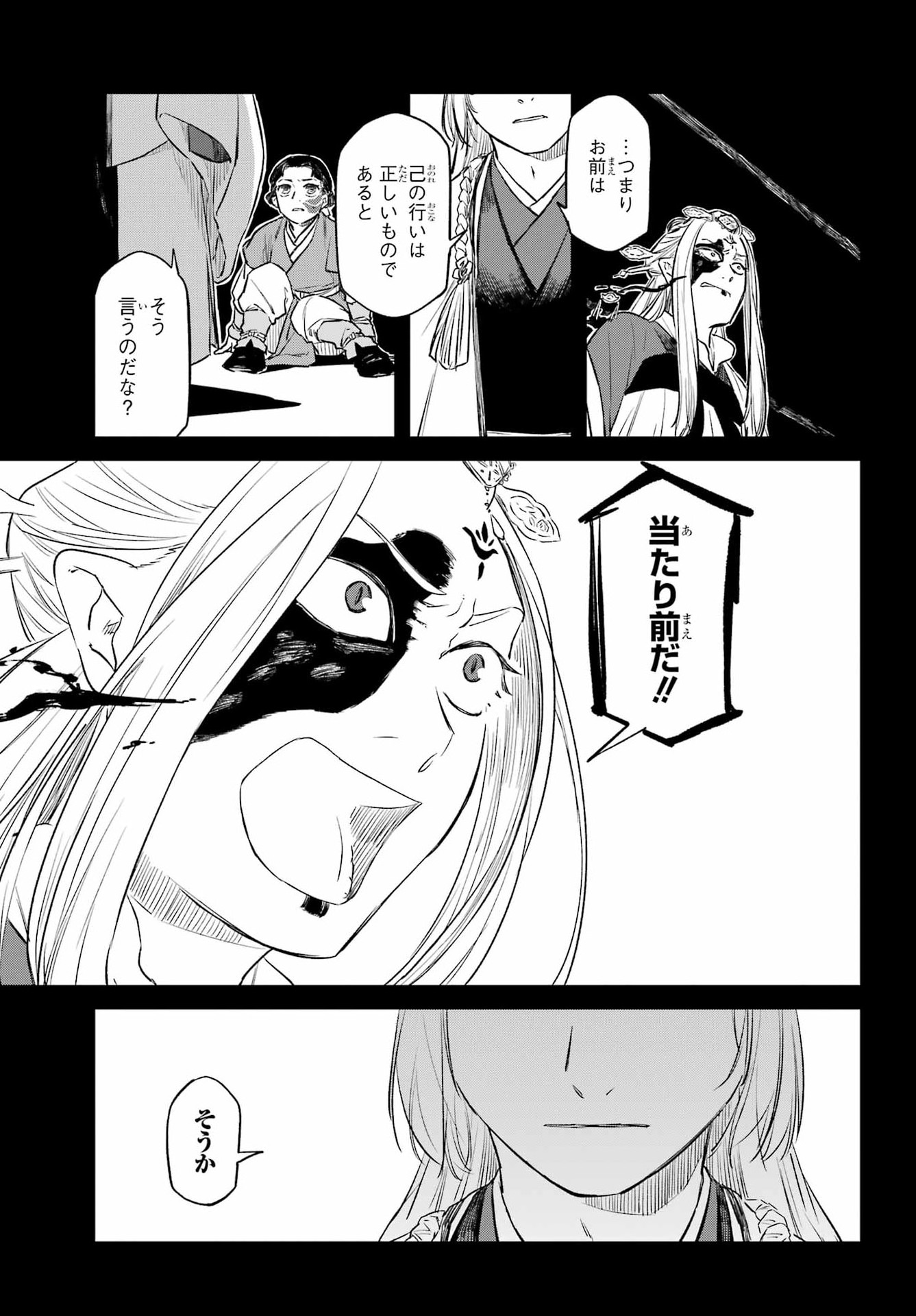 RYUUJIN NO MUSUME 第22話 - Page 9