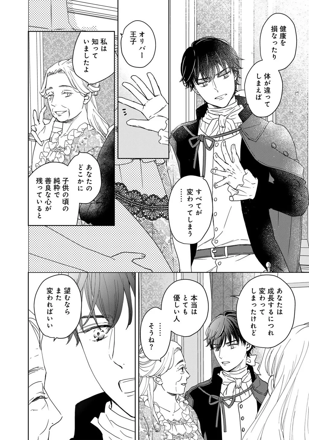 不自由な異世界を改革します 第5話 - Page 18