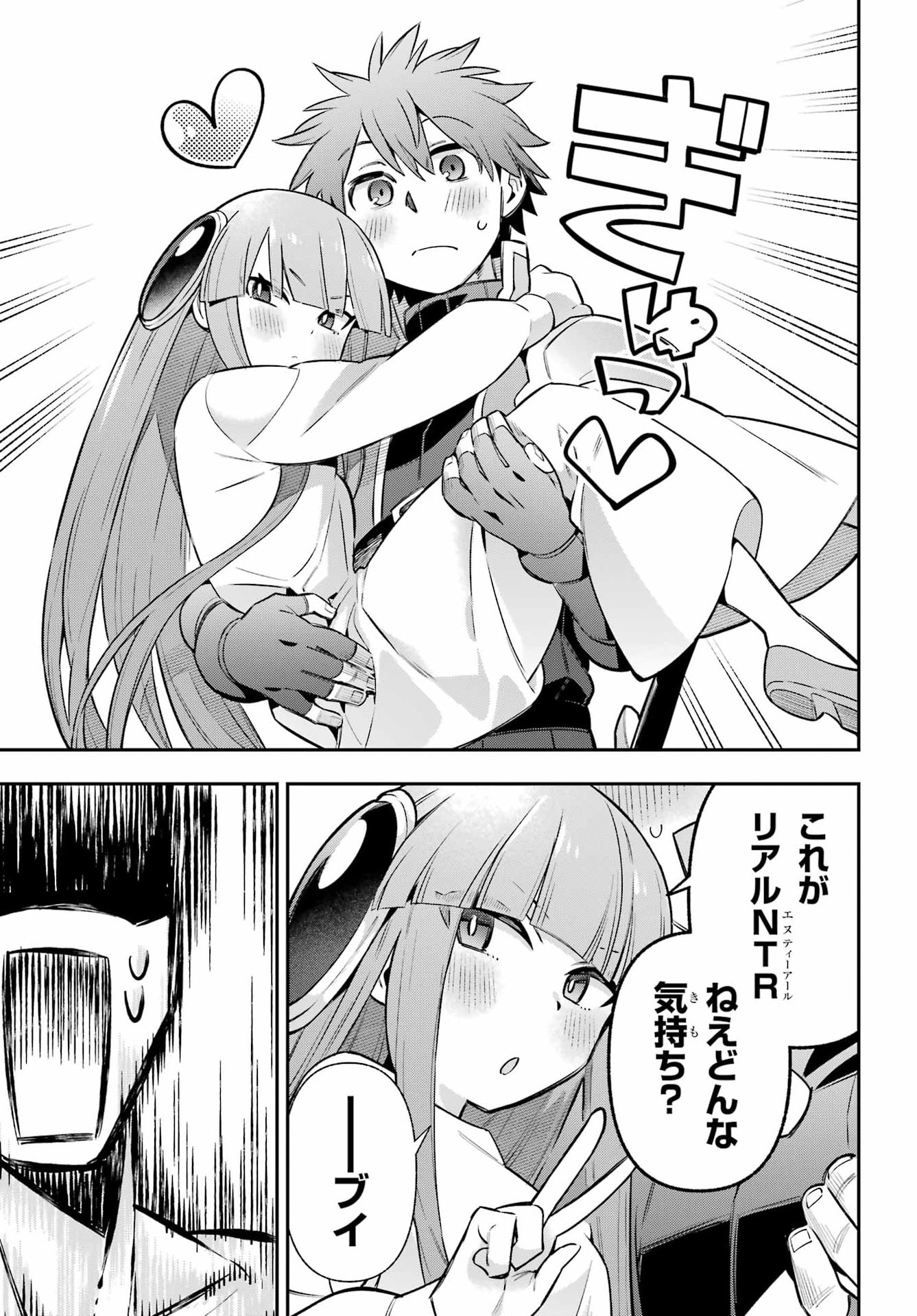 英雄教室 第96話 - Page 23