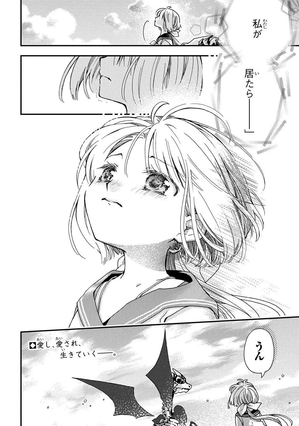 骨ドラゴンのマナ娘 第44.2話 - Page 14