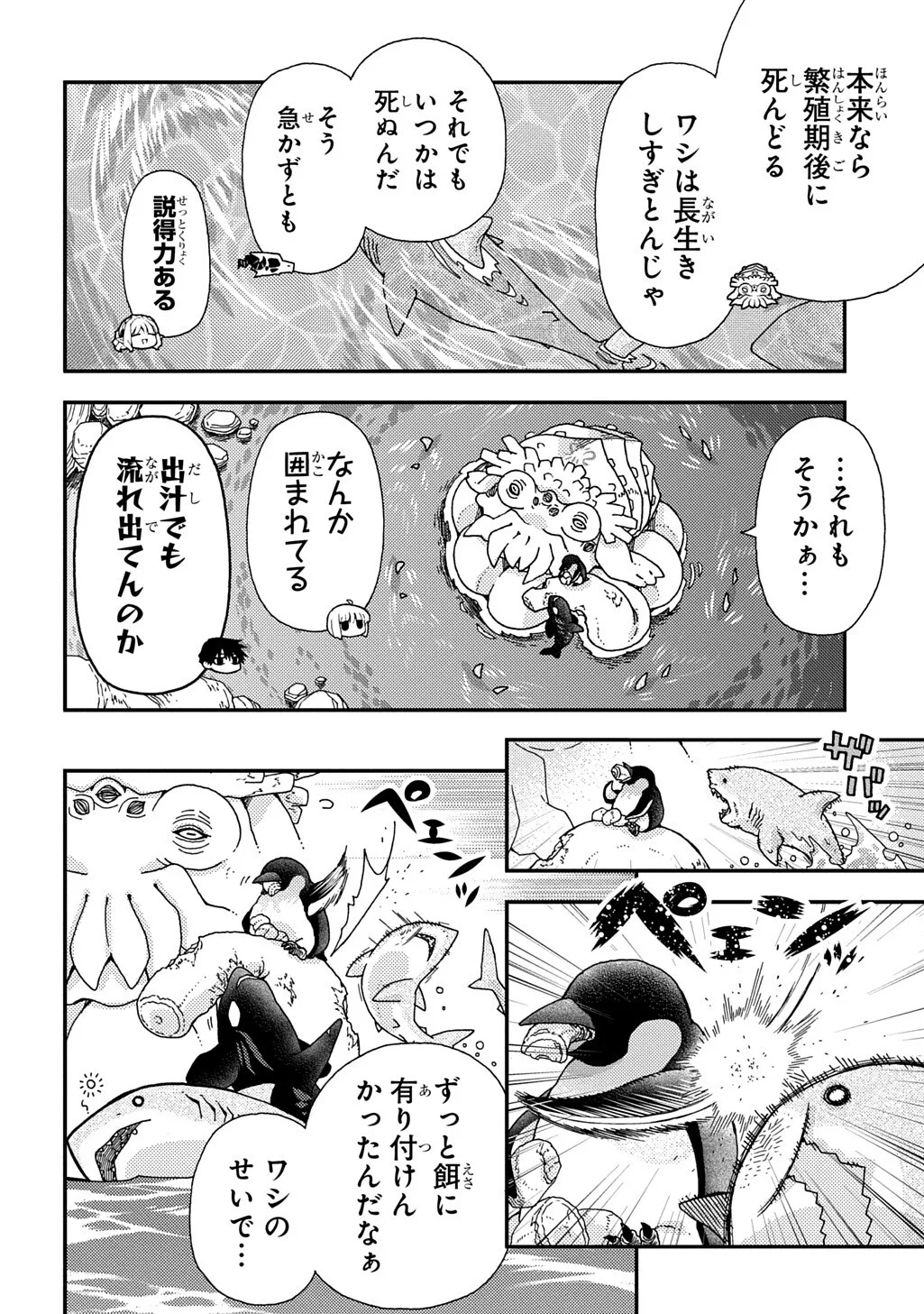 骨ドラゴンのマナ娘 第44.2話 - Page 2