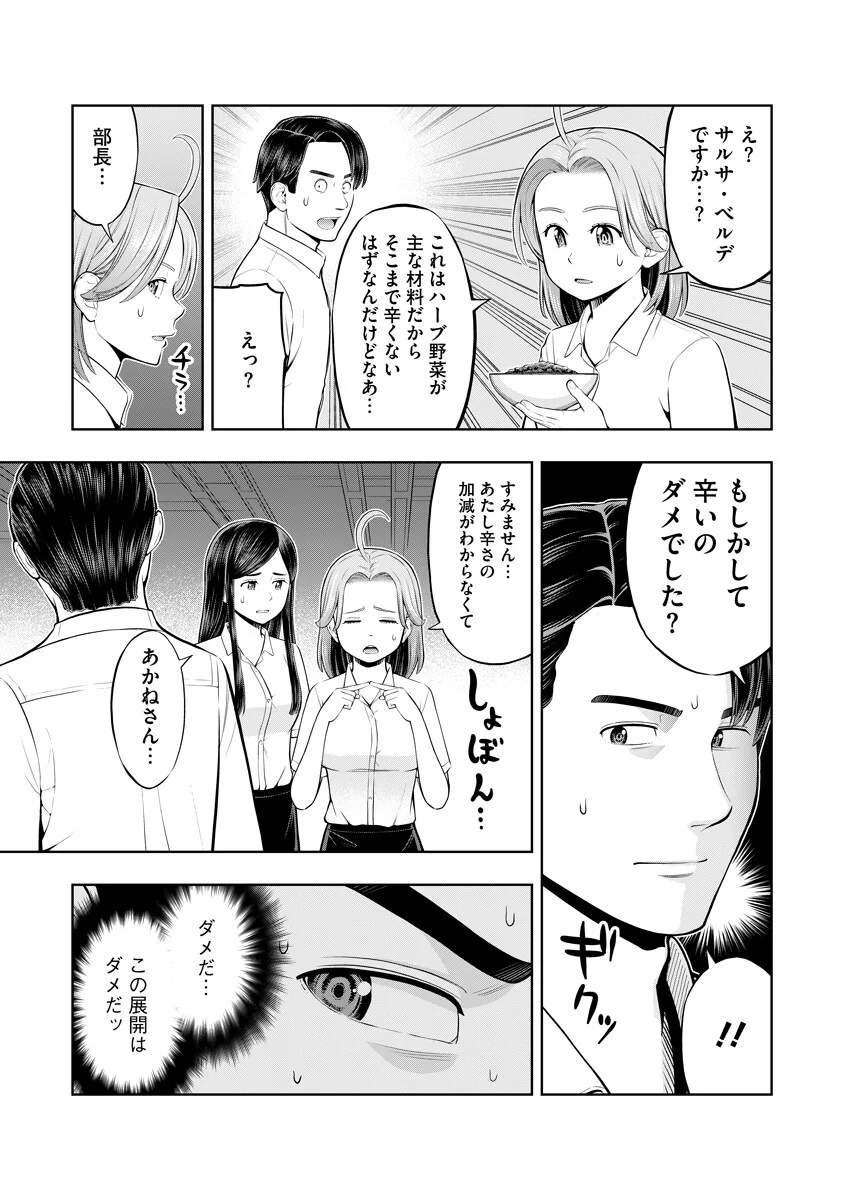 からうま大好き唐島さん 第5話 - Page 11