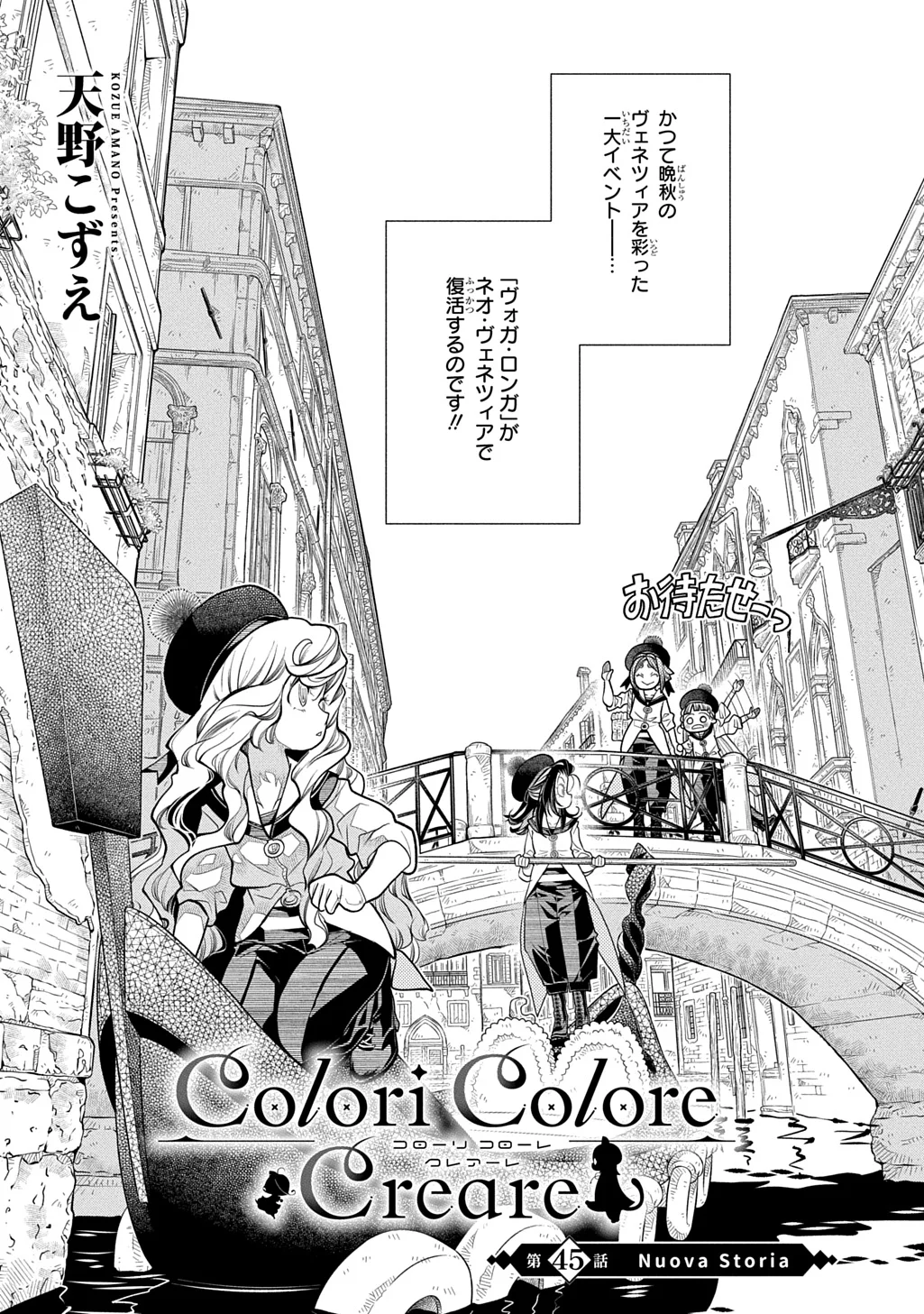 コローリ コローレ クレアーレ 第45話 - Page 2