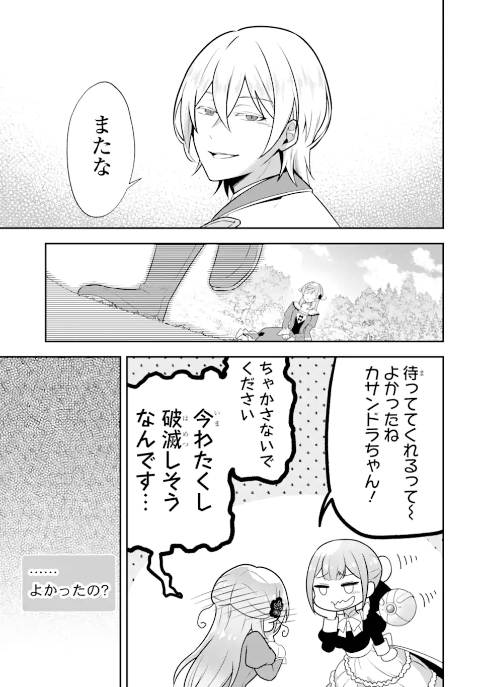 侯爵令嬢の破滅実況 破滅を予言された悪役令嬢だけど、リスナーがいるので幸せです 第12.4話 - Page 9
