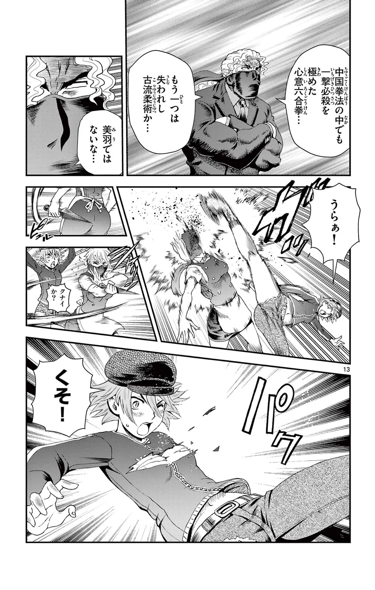 史上最強の弟子ケンイチ 第16話 - Page 13