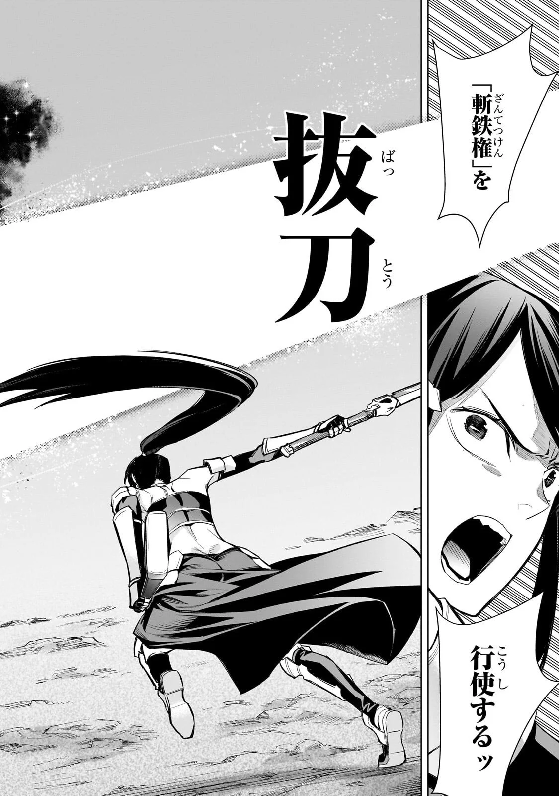 黒の召喚士 第194.2話 - Page 10