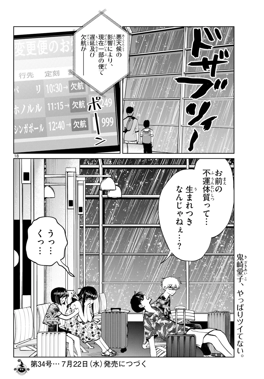 写らナイんです 第106話 - Page 18