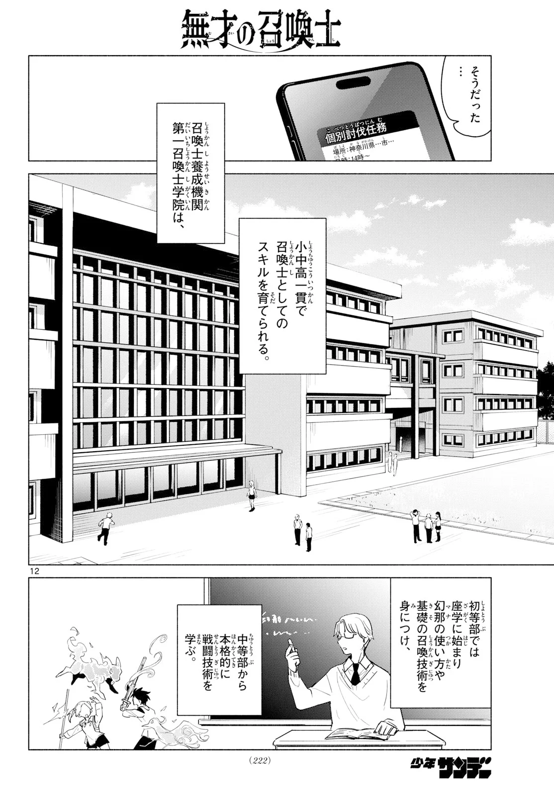 無才の召喚士 第3話 - Page 12