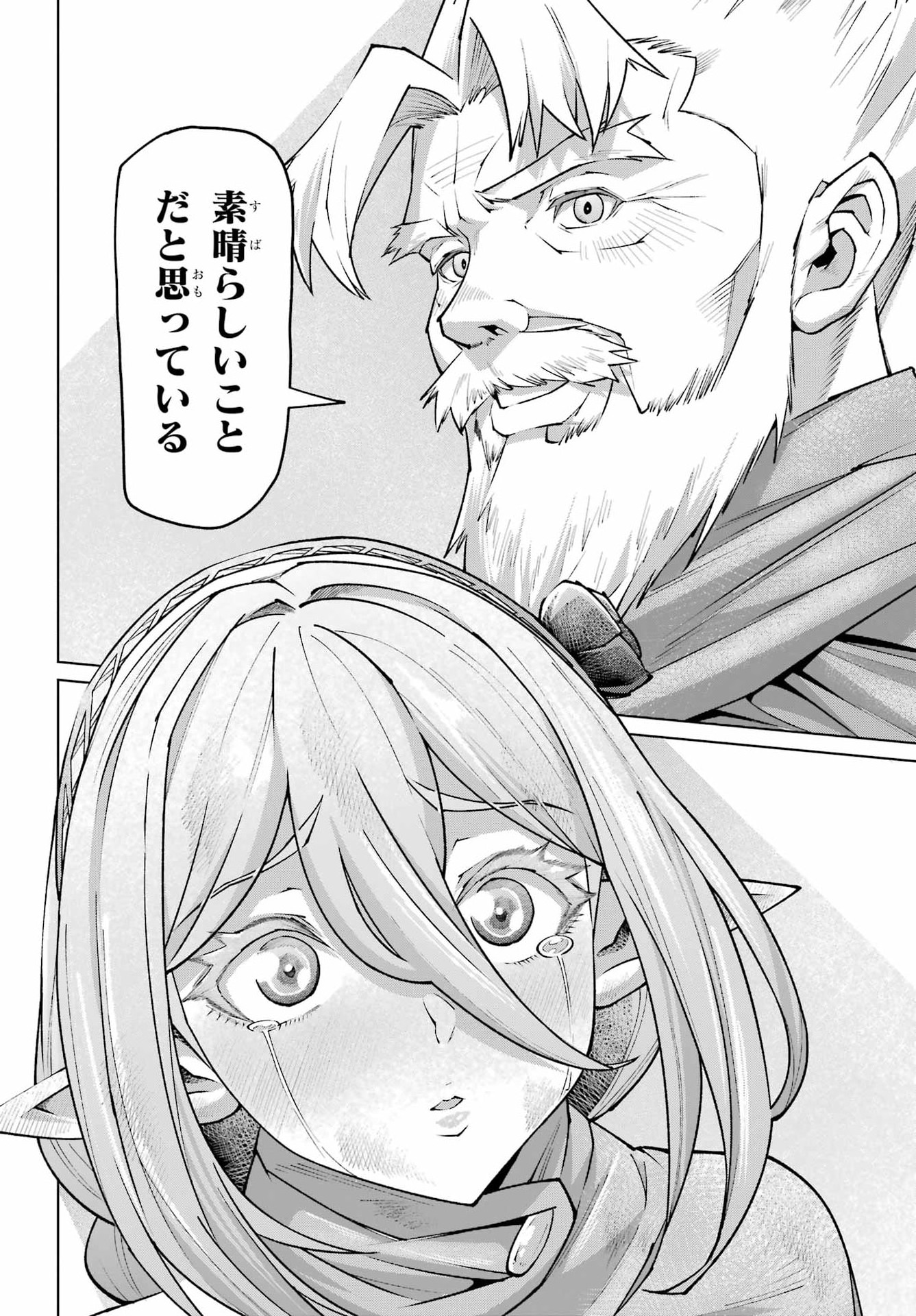 幼馴染との約束を果たすために百年修業した老勇者、残りの寿命で魔王を討つ 第1話 - Page 44