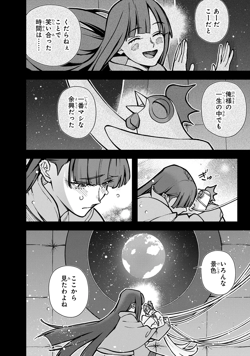 はめつのおうこく 第66話 - Page 6